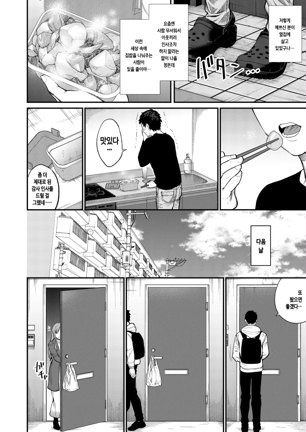 Ajiwo Shimetara Modorenai page 2 full