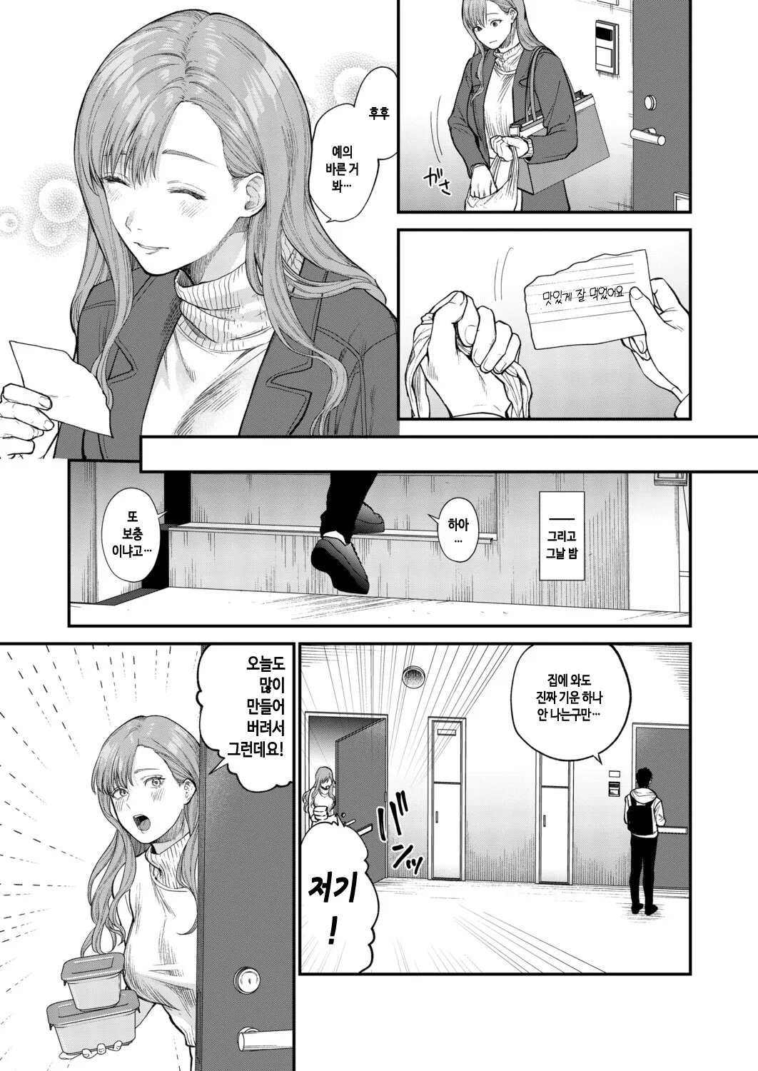 Ajiwo Shimetara Modorenai page 3 full