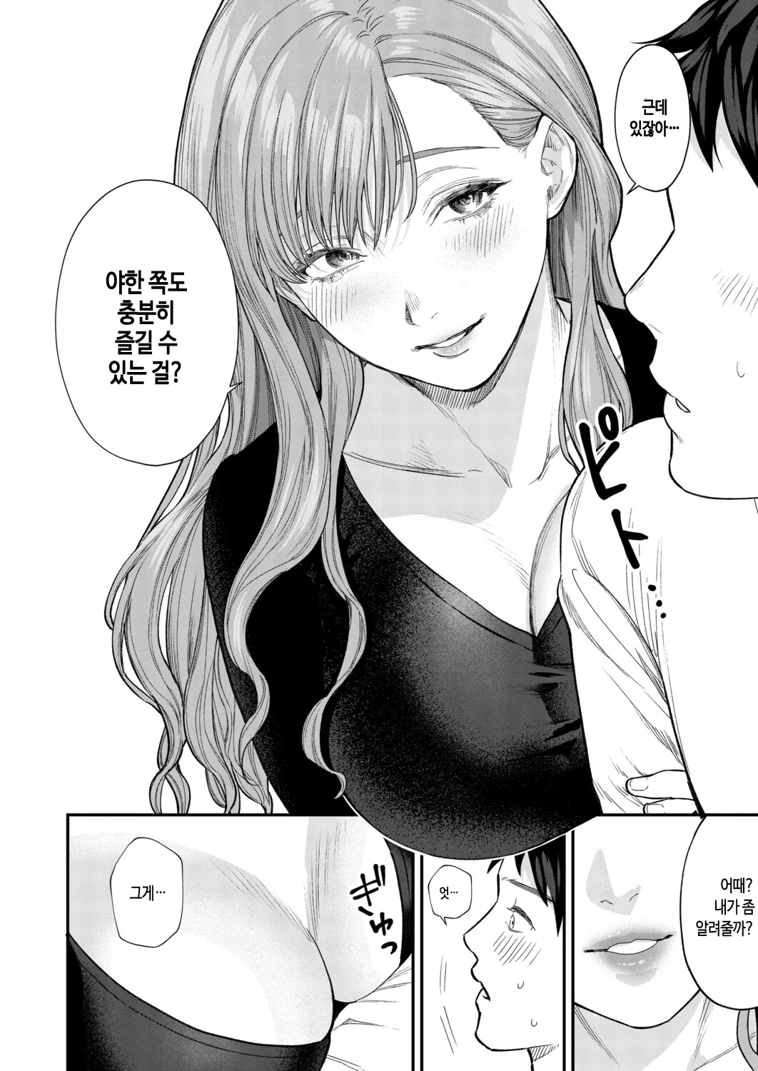 Ajiwo Shimetara Modorenai page 8 full