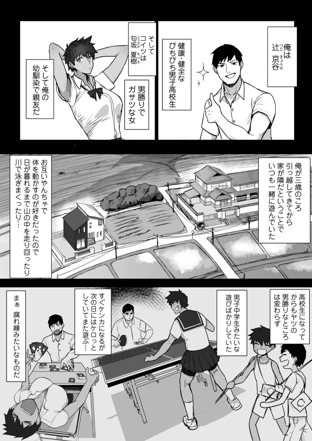 Boish de Takashinchou na Kasshoku Oreko-domo to Ase-mure Icharabu Ecchi Shimakuru Hon｜Having lots of sweaty, lovey-dovey sex with tall, boyish, brown-skinned tomboys. page 3 full