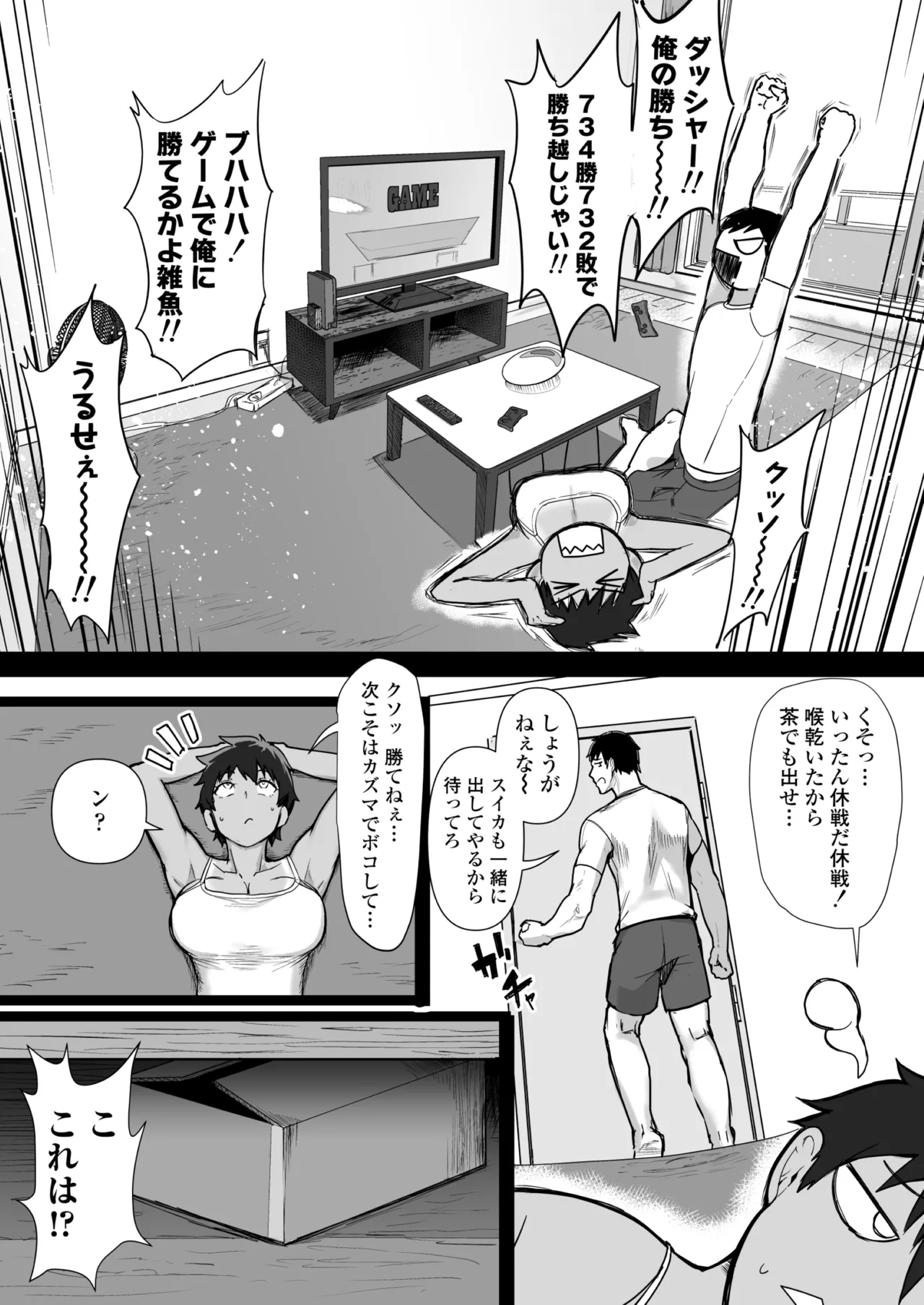 Boish de Takashinchou na Kasshoku Oreko-domo to Ase-mure Icharabu Ecchi Shimakuru Hon｜Having lots of sweaty, lovey-dovey sex with tall, boyish, brown-skinned tomboys. page 4 full