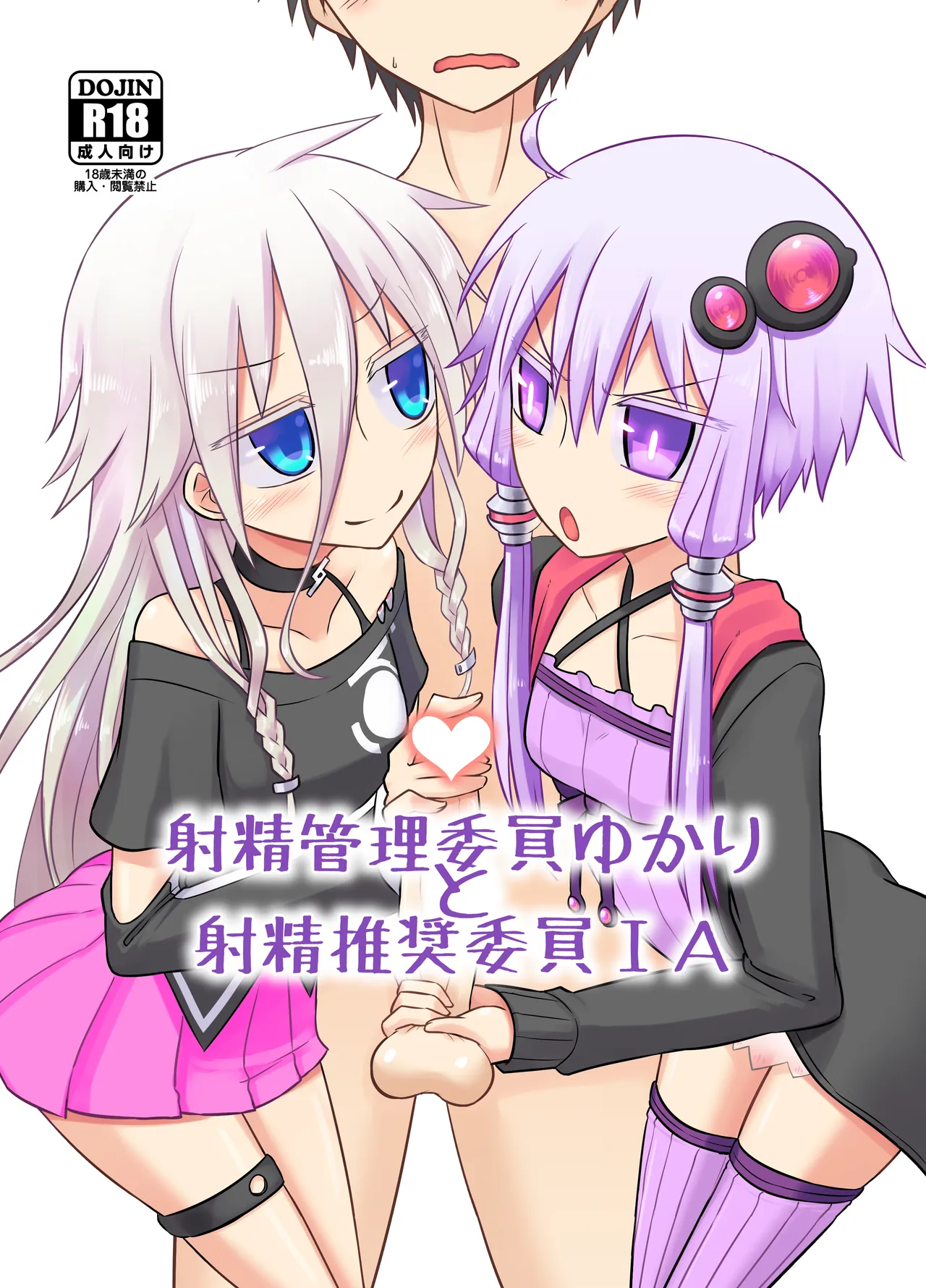 Shasei Kanri Iin Yukari to Shasei Suishou Iin IA page 1 full