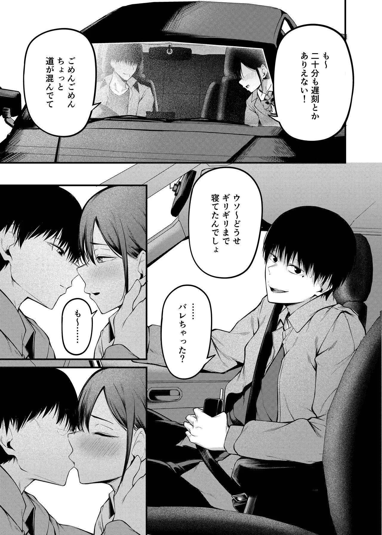 卒業式の夜 page 12 full