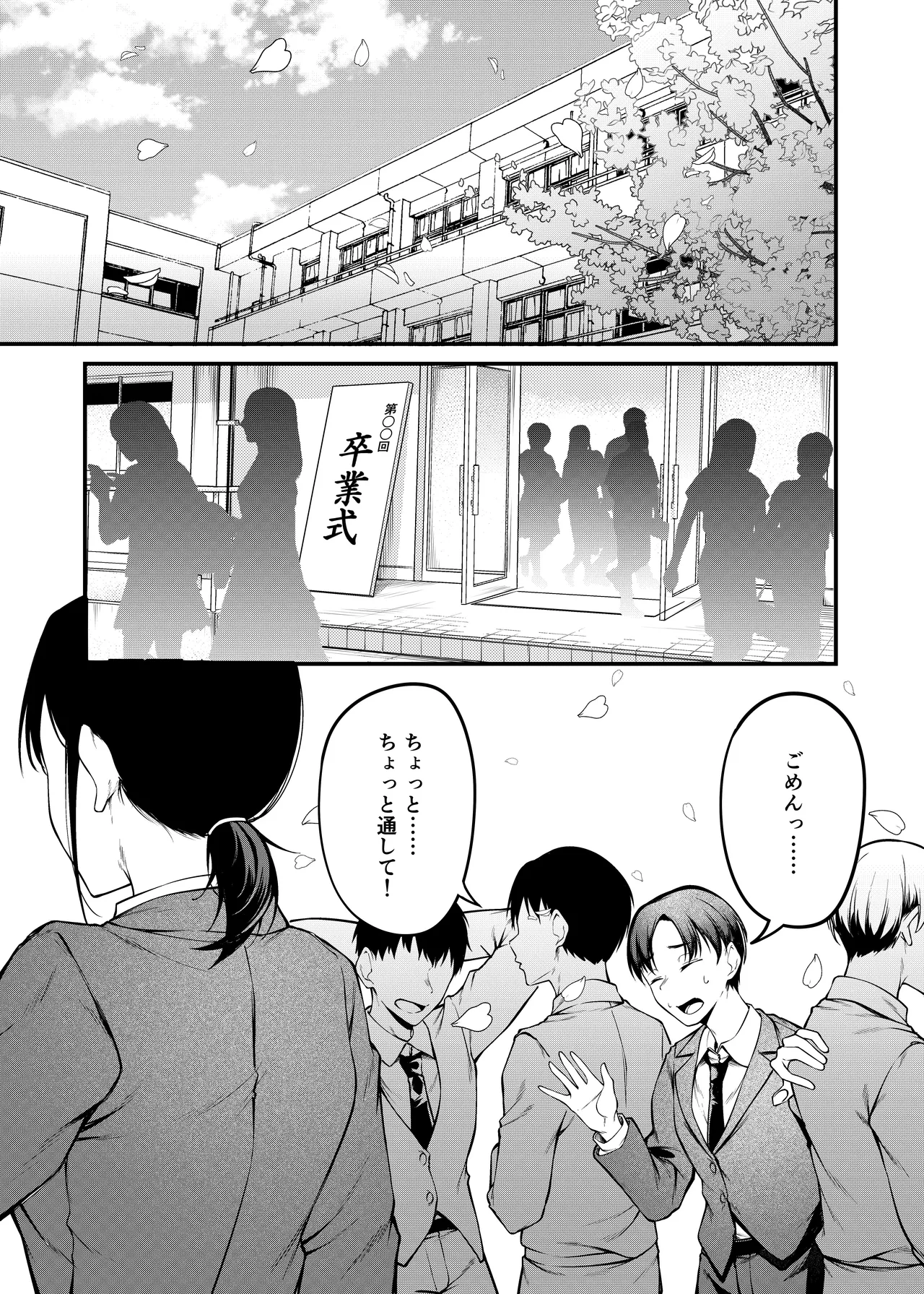 卒業式の夜 page 4 full