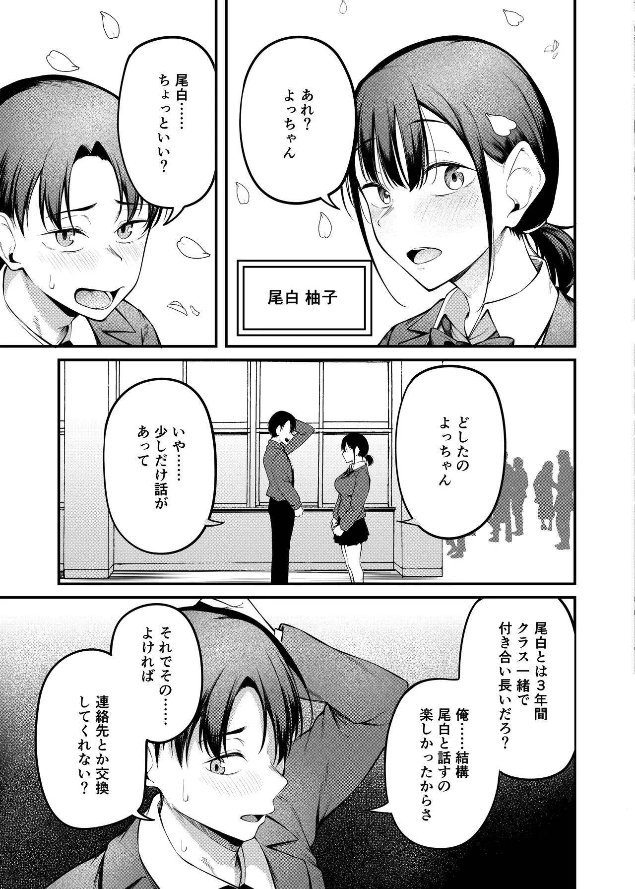 卒業式の夜 page 6 full