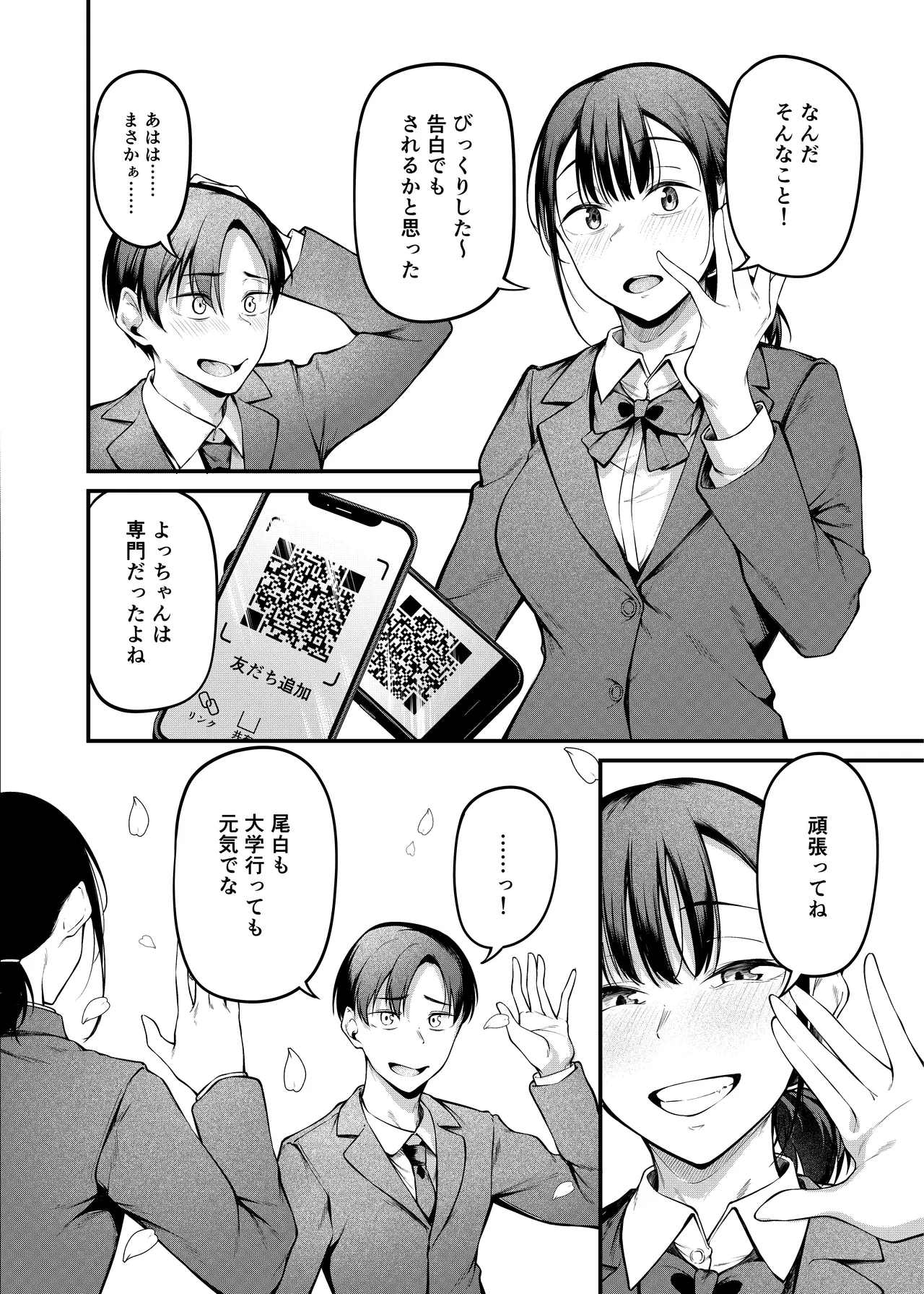 卒業式の夜 page 7 full