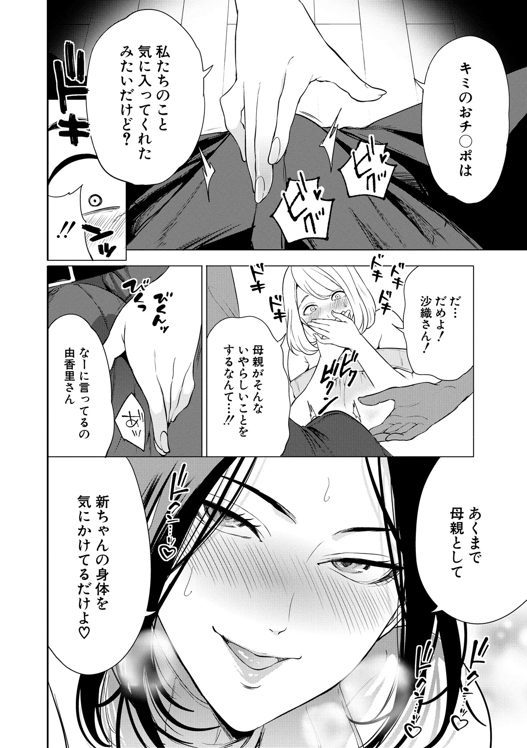 Ero Mama ~Erosugiru Hahaoya ga Futari dekita Hanashi~ page 10 full