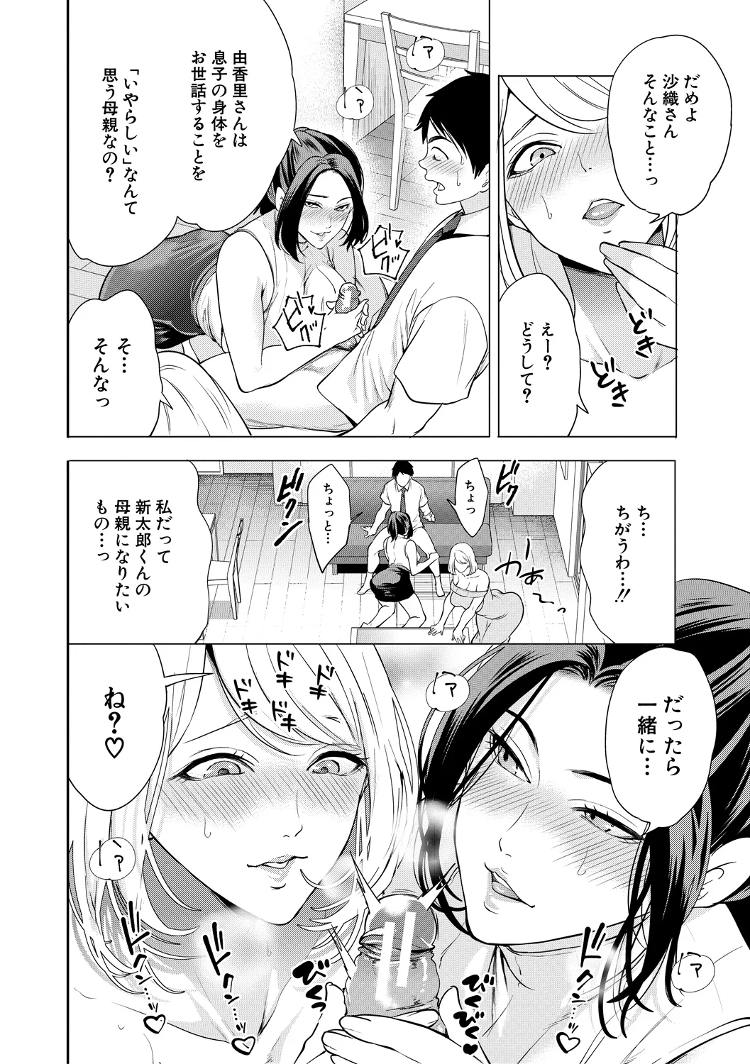 Ero Mama ~Erosugiru Hahaoya ga Futari dekita Hanashi~ page 12 full