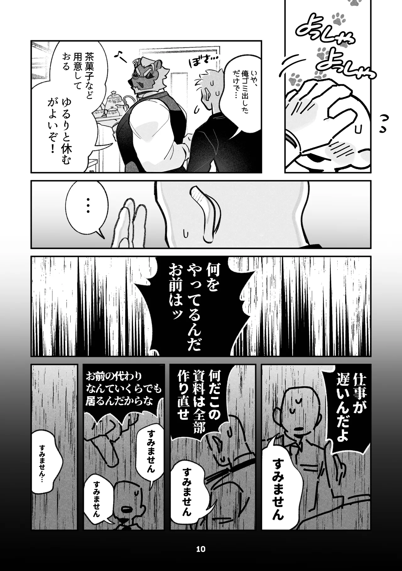 デリバリー執事 | DELIVERY SHITUJI page 10 full