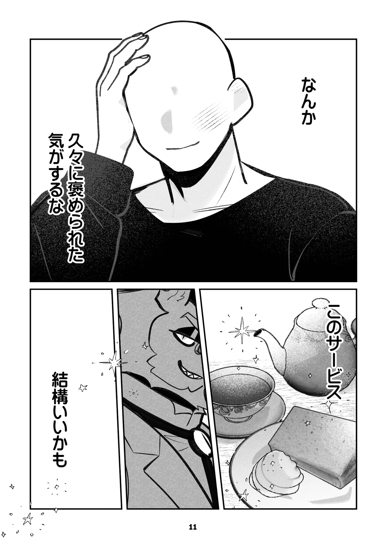 デリバリー執事 | DELIVERY SHITUJI page 11 full