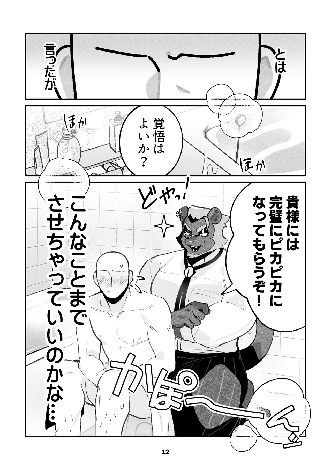 デリバリー執事 | DELIVERY SHITUJI page 12 full