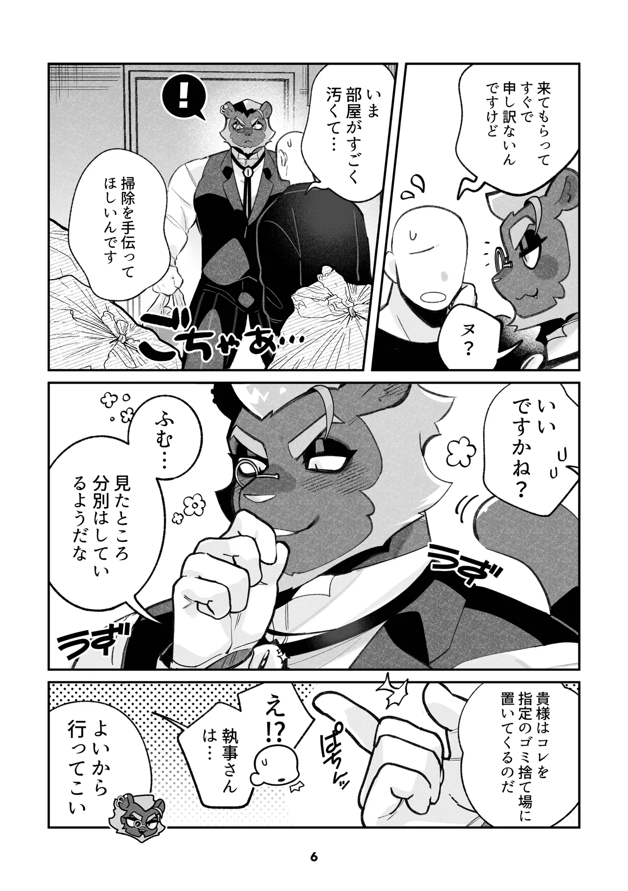 デリバリー執事 | DELIVERY SHITUJI page 6 full