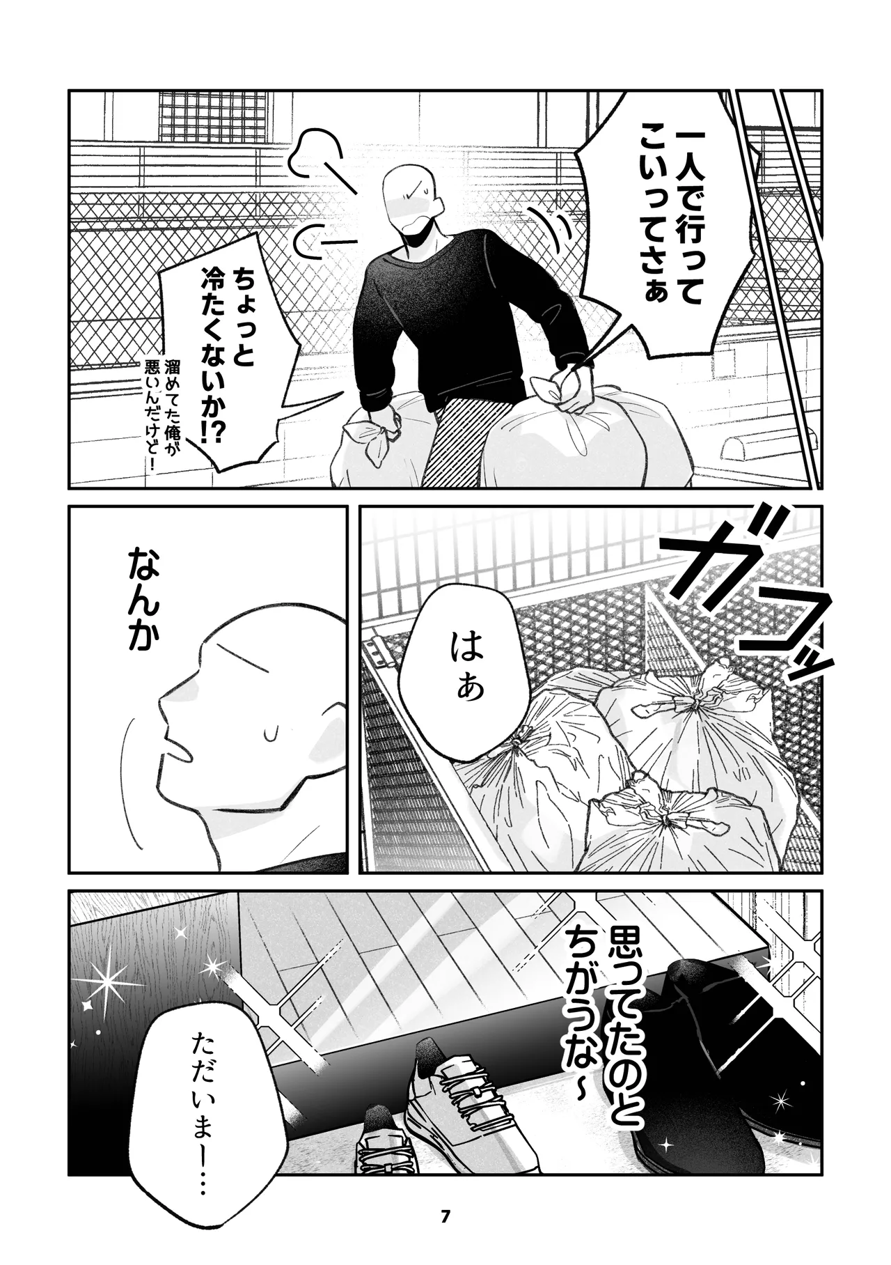 デリバリー執事 | DELIVERY SHITUJI page 7 full