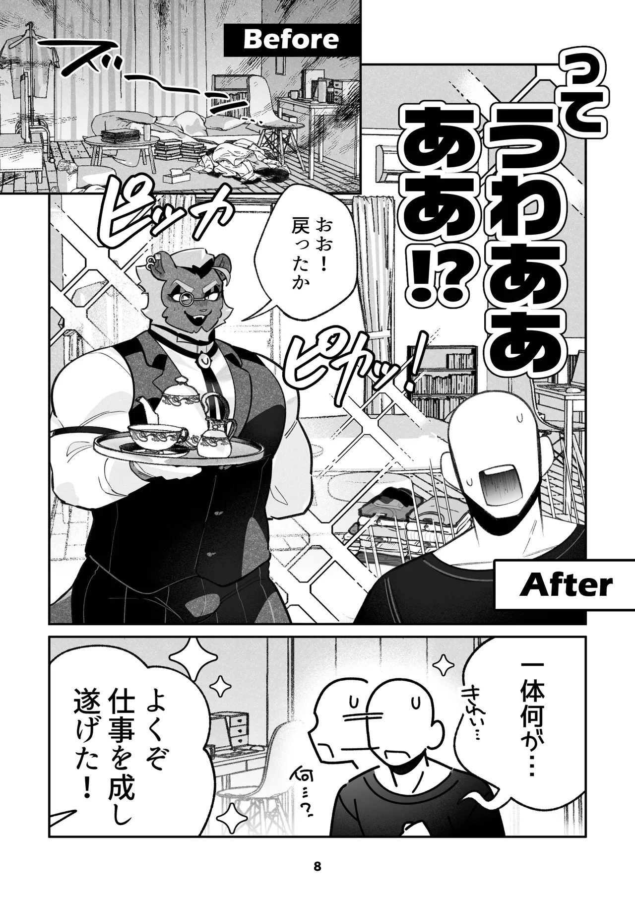 デリバリー執事 | DELIVERY SHITUJI page 8 full