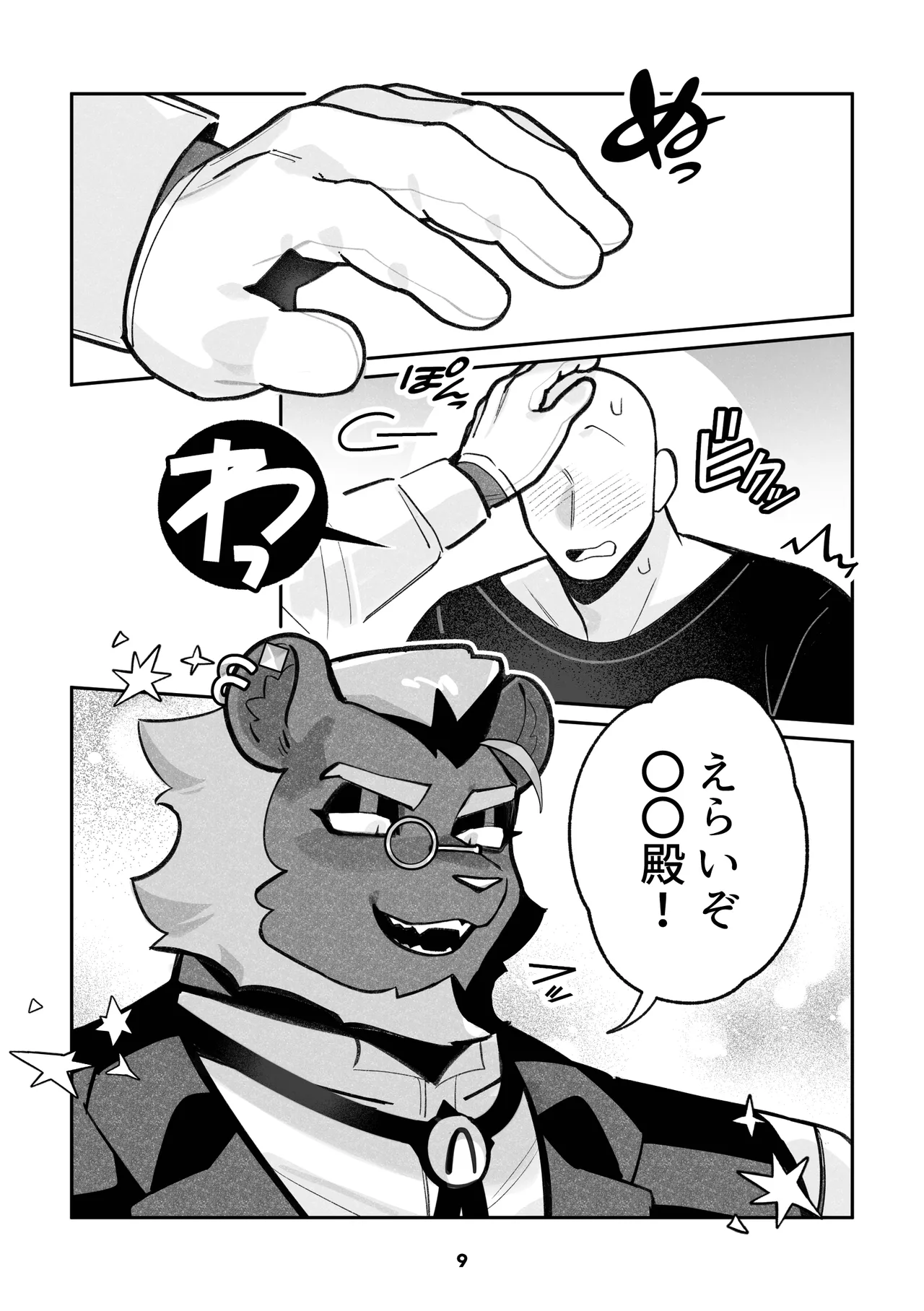 デリバリー執事 | DELIVERY SHITUJI page 9 full