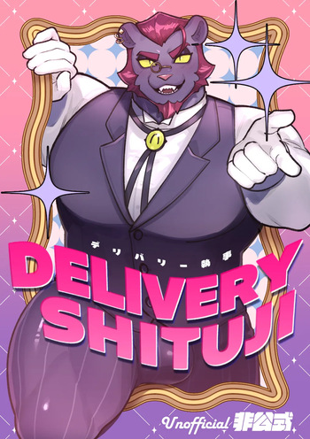 [kadikadisake(カヂロ)]デリバリー執事 | DELIVERY SHITUJI [Japanese][Digital] cover