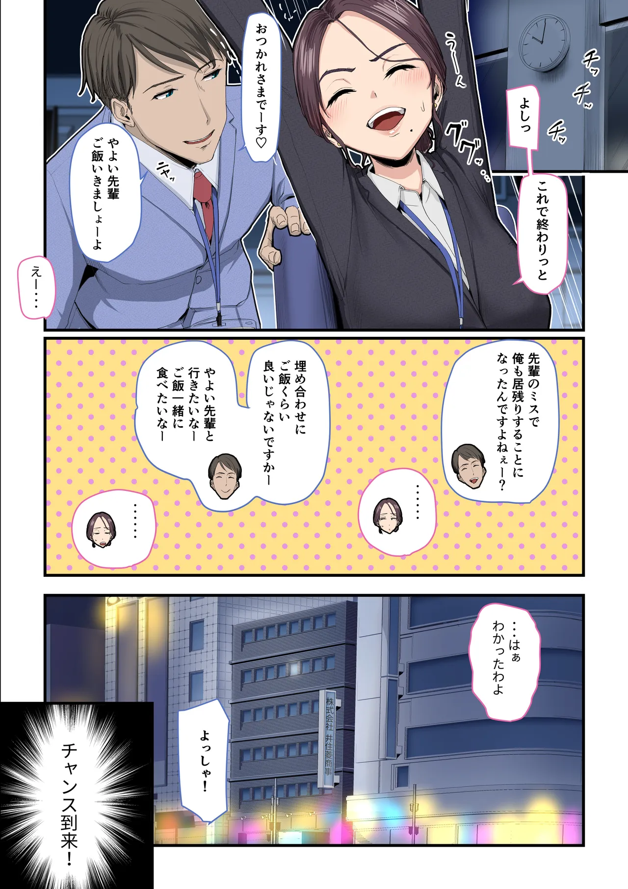 Senpai wa Oshi ni Yowai, Soshite Kawaii page 4 full