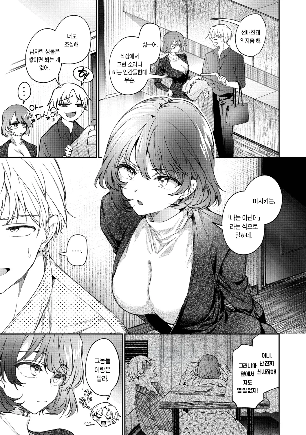 One Night Error | 원나잇 에러 page 5 full