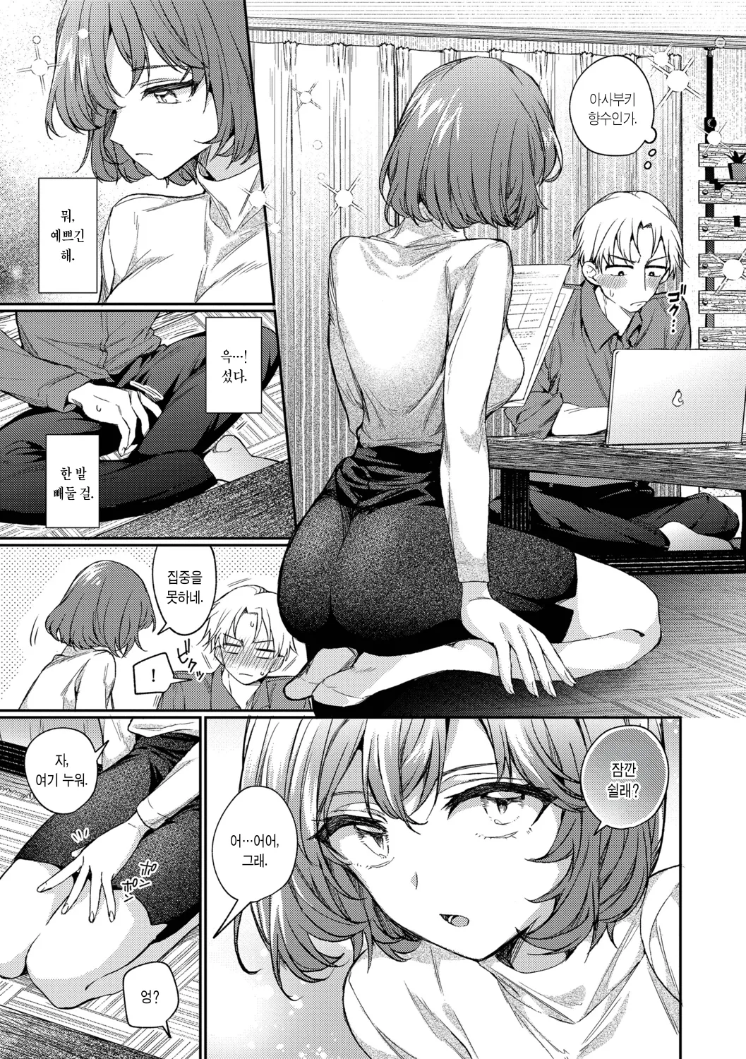 One Night Error | 원나잇 에러 page 7 full