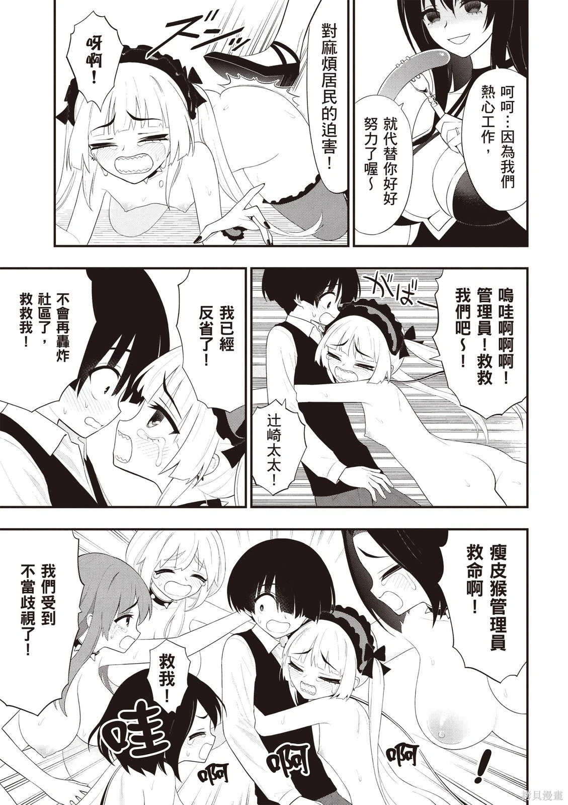 淫獄小區 第06卷 page 11 full