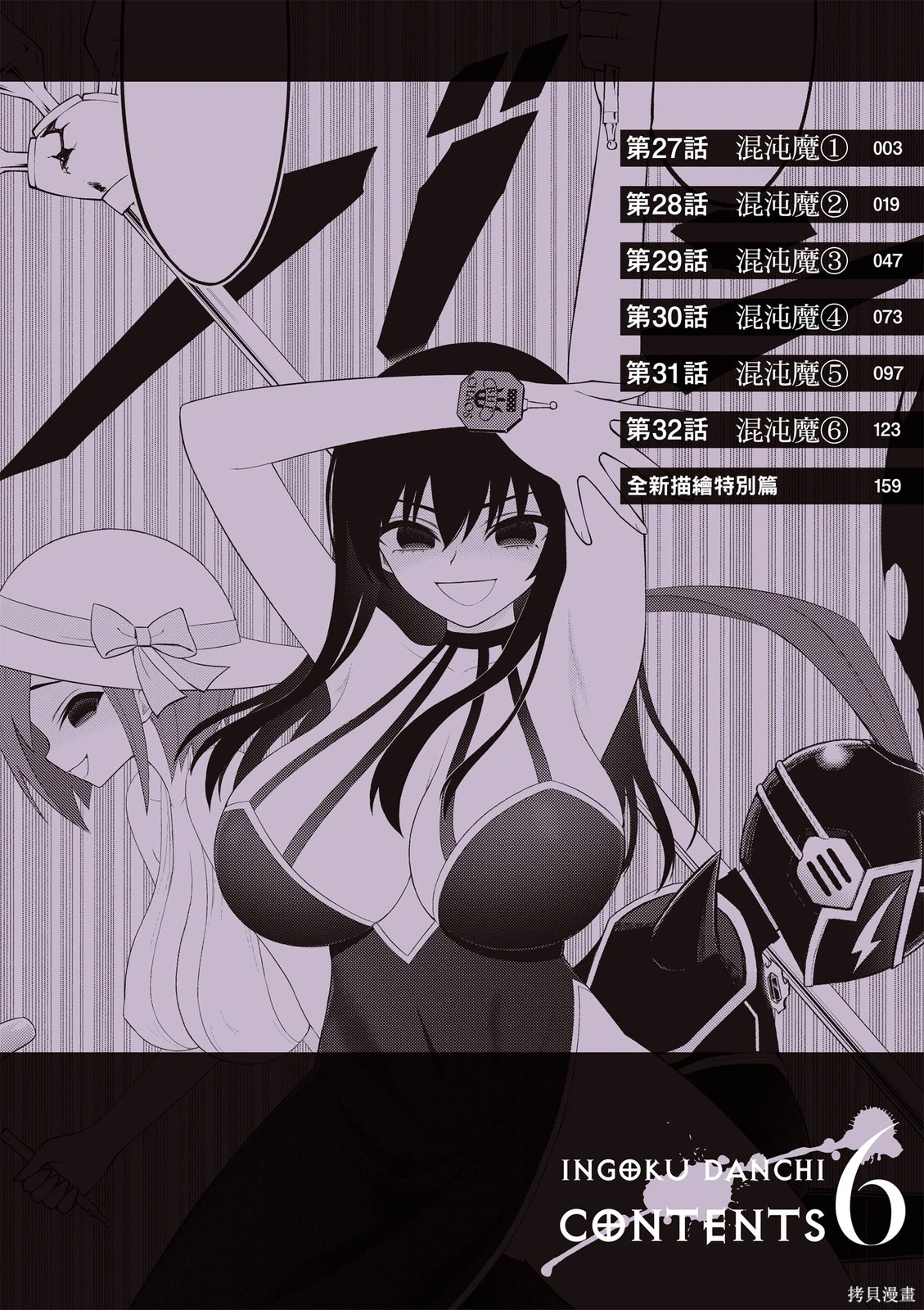 淫獄小區 第06卷 page 4 full