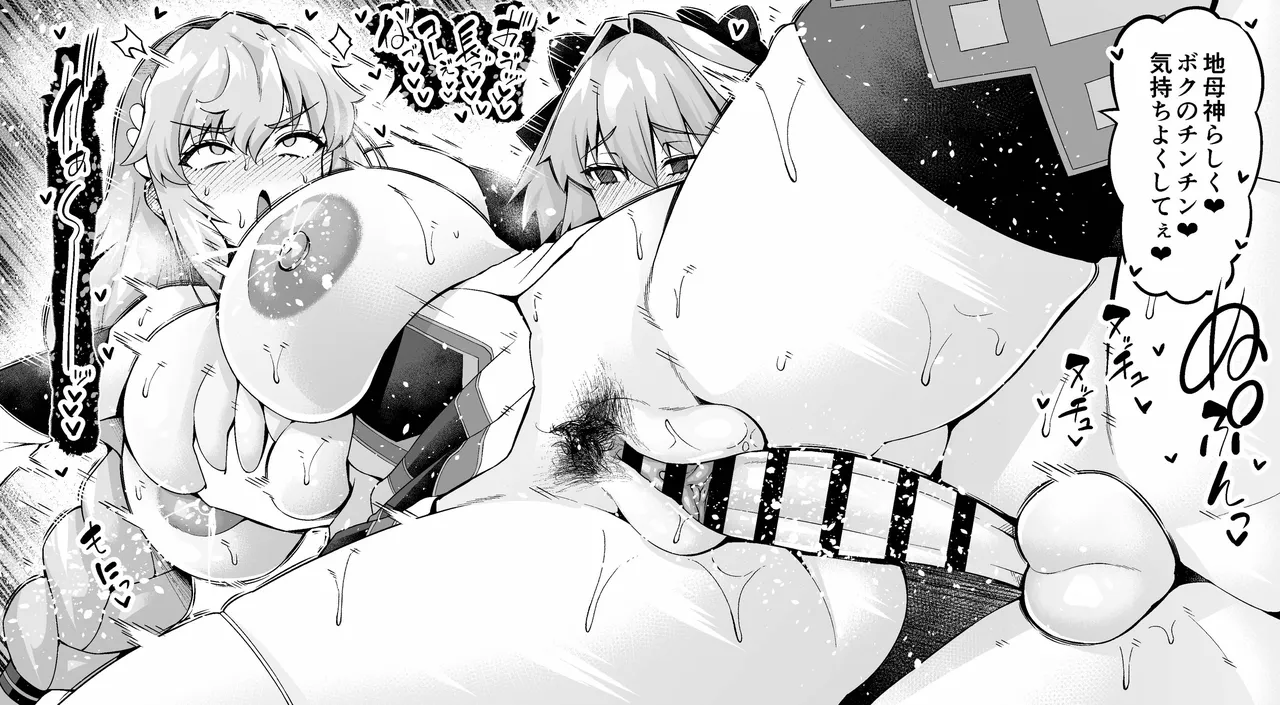 Demeteru, asutorufo ni asoba reru…❤ page 4 full