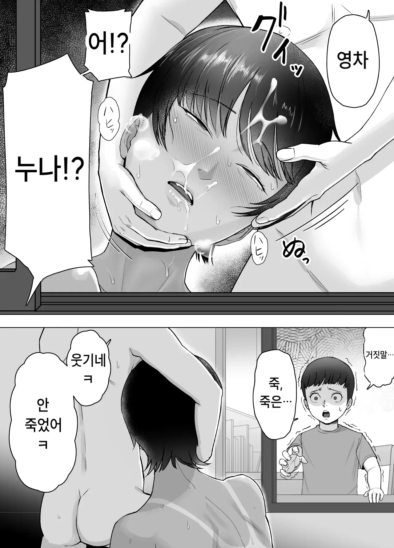 나는 눈치채지 못했다 page 10 full