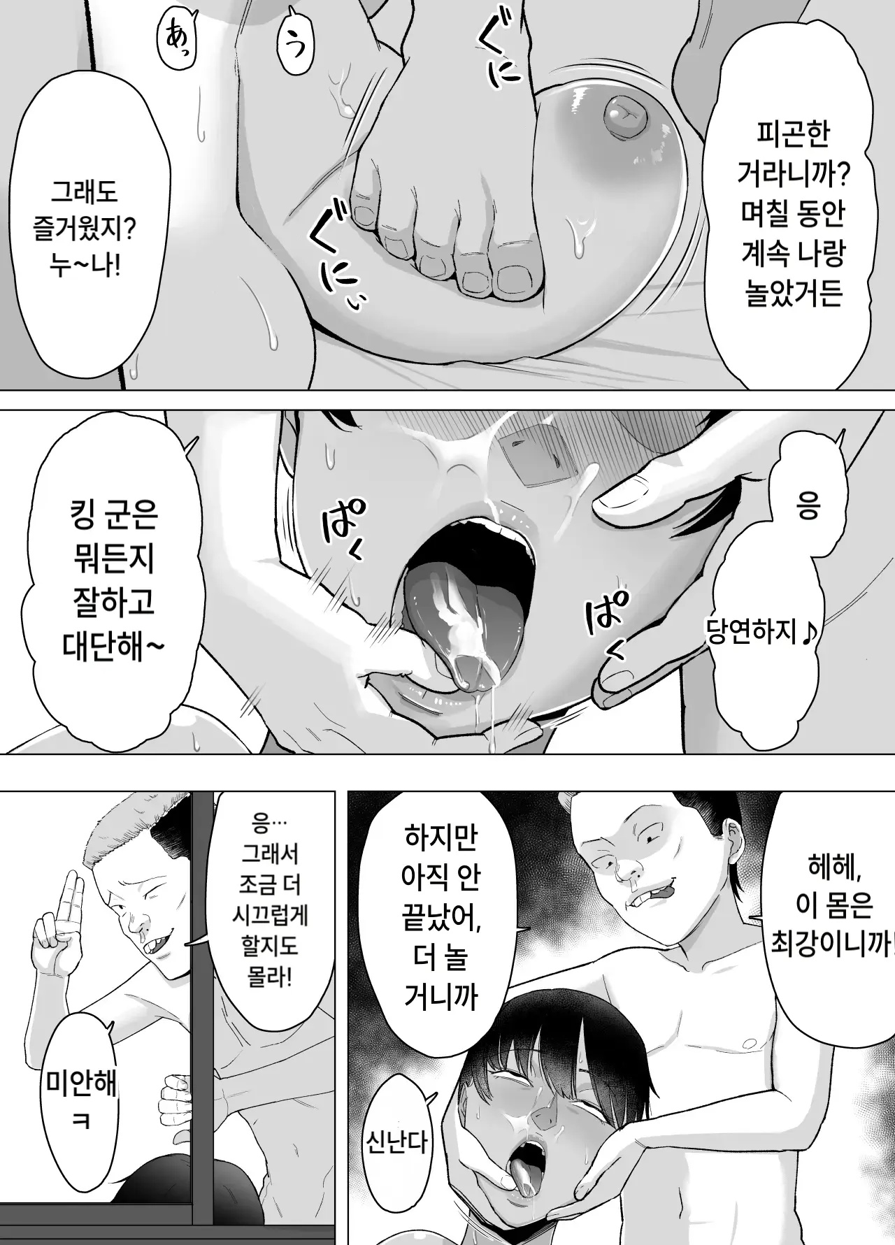 나는 눈치채지 못했다 page 11 full