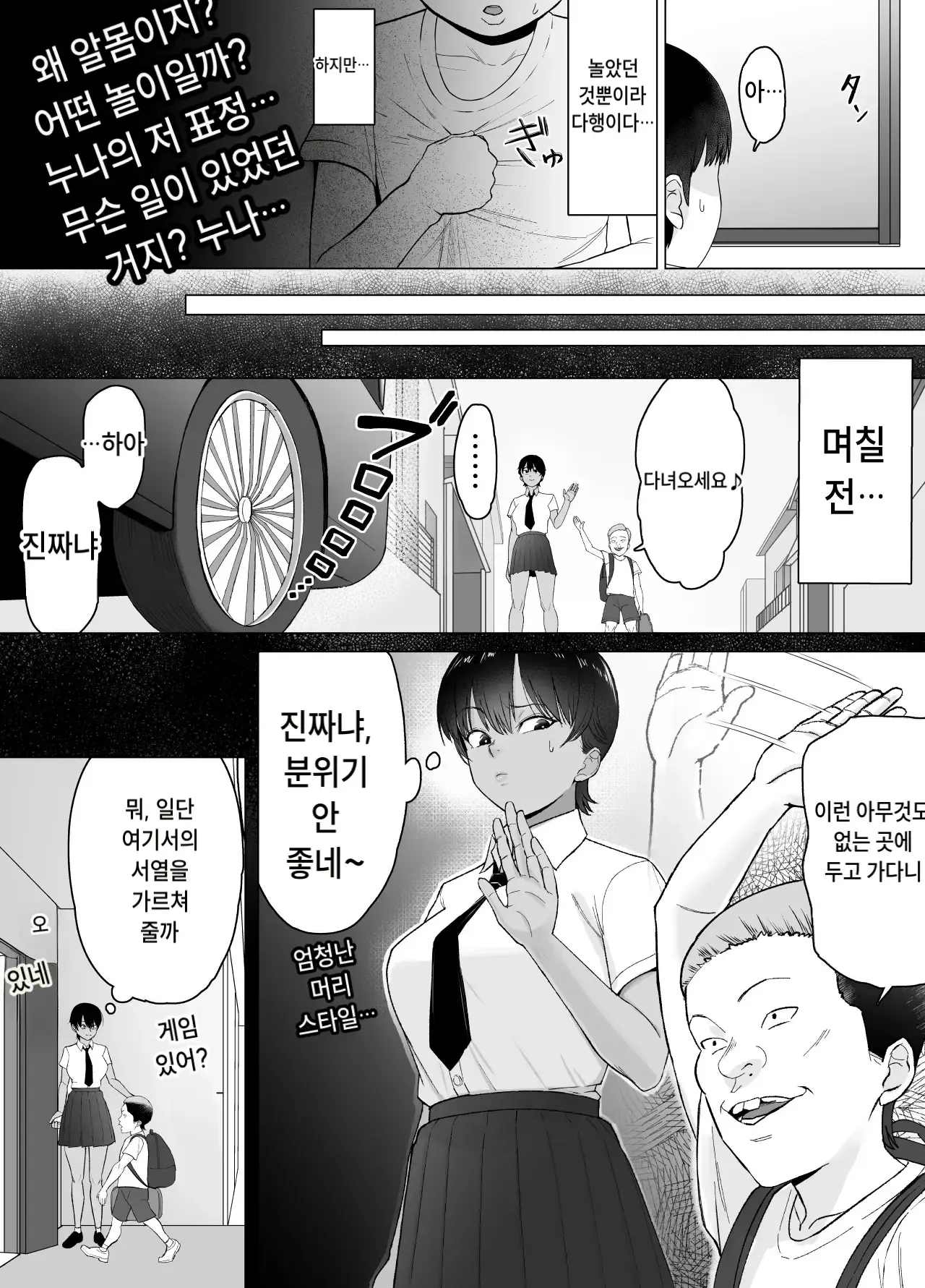 나는 눈치채지 못했다 page 12 full
