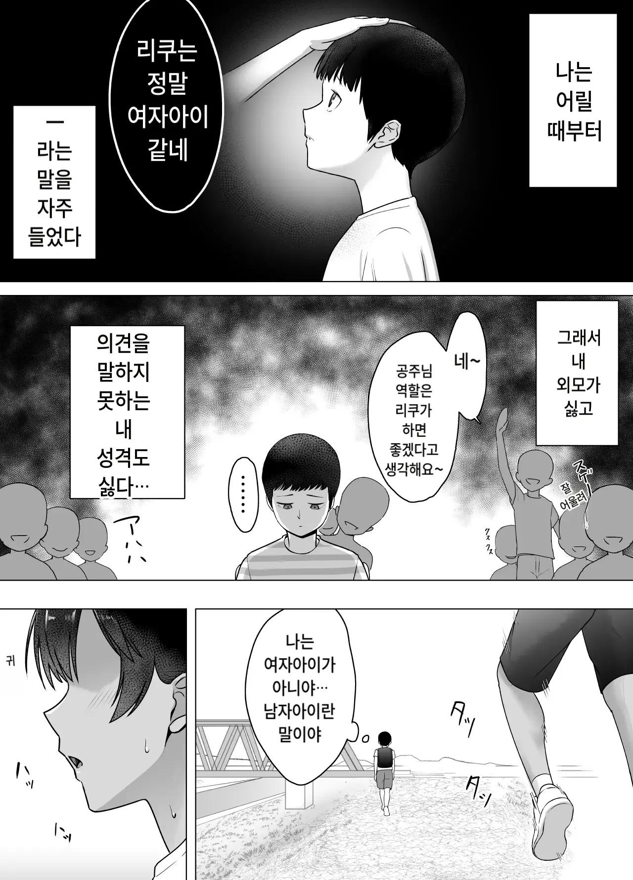 나는 눈치채지 못했다 page 2 full