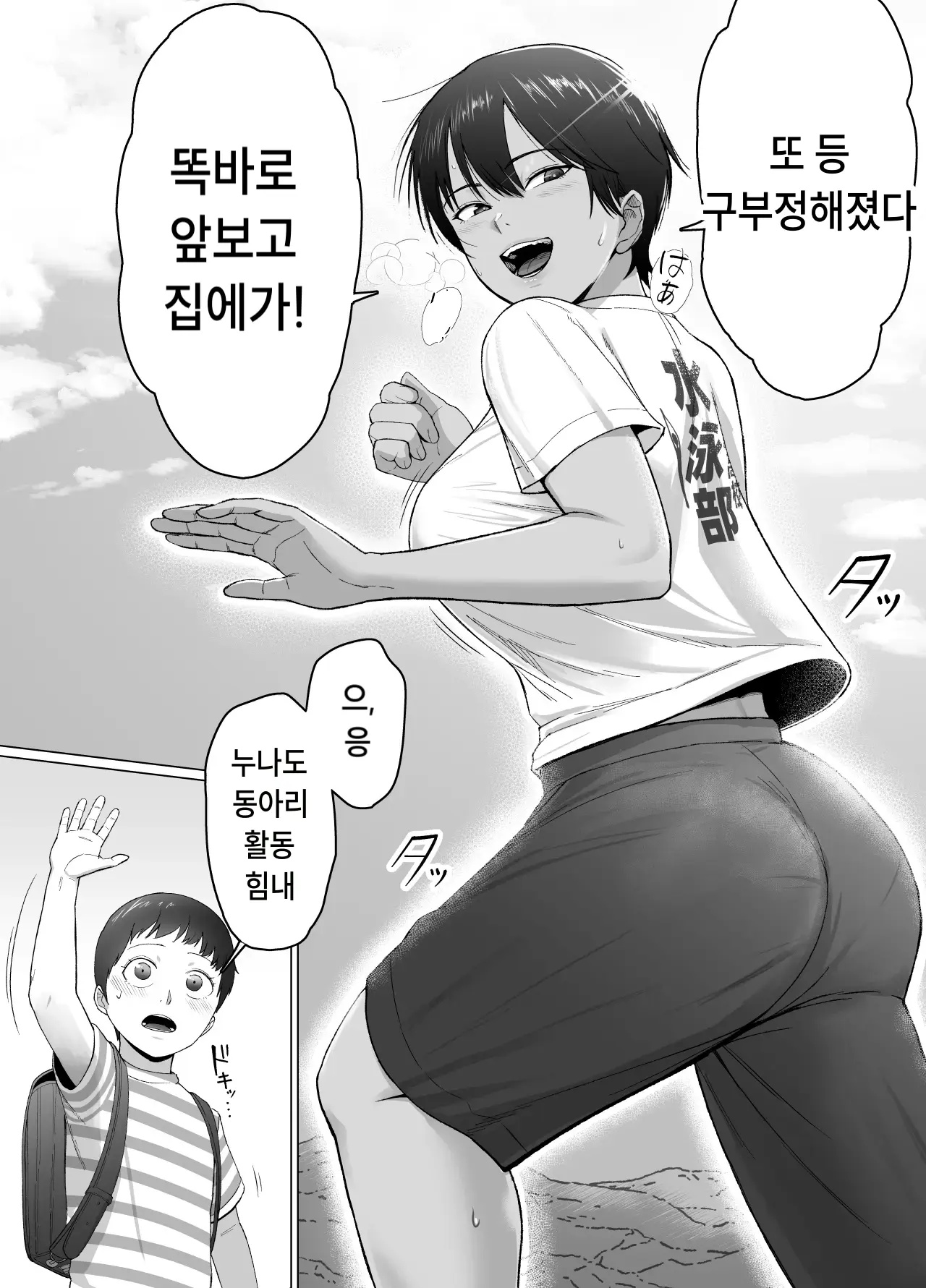 나는 눈치채지 못했다 page 4 full