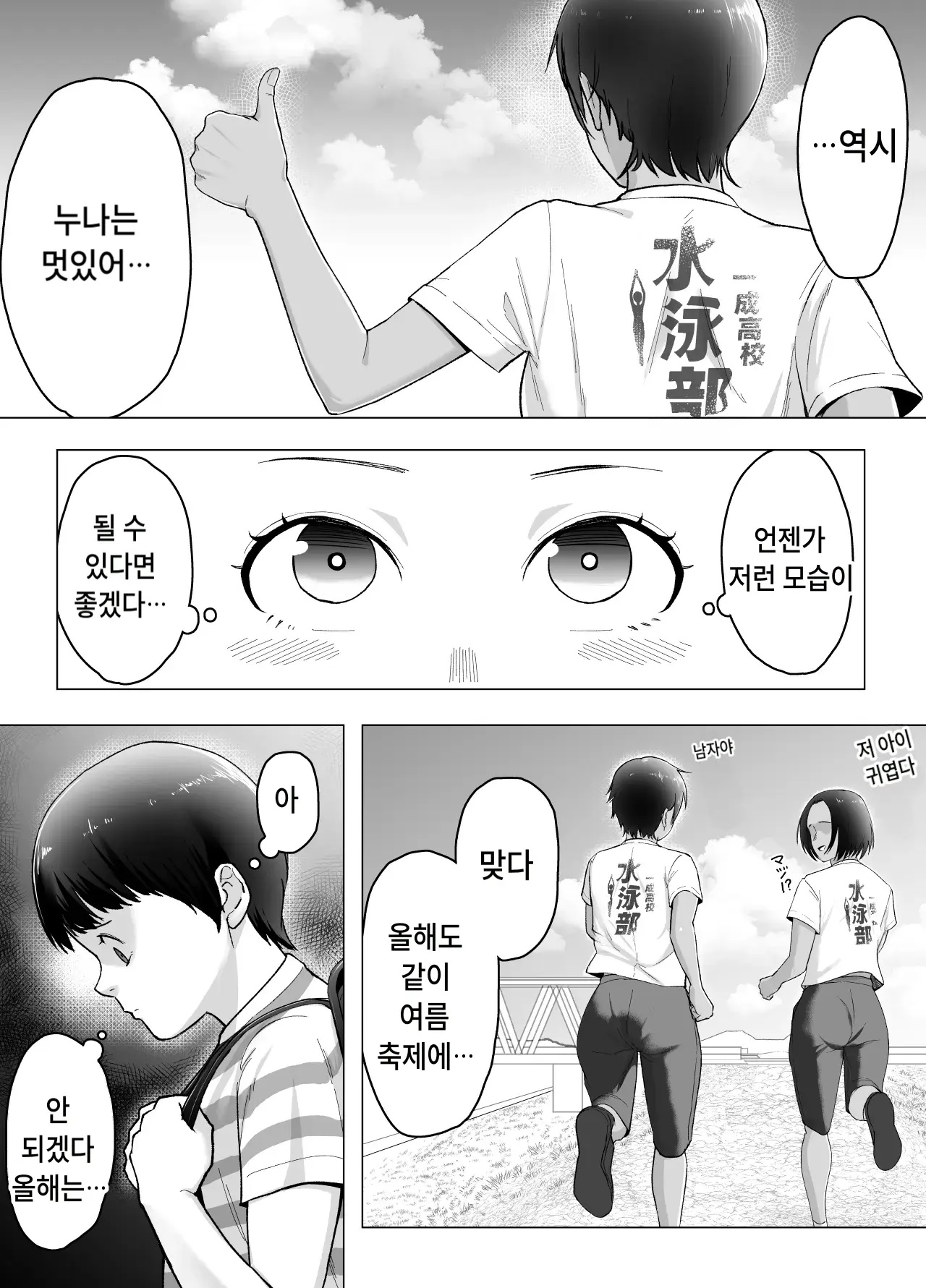 나는 눈치채지 못했다 page 5 full