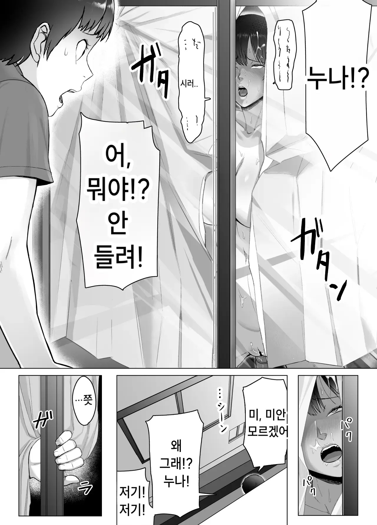 나는 눈치채지 못했다 page 8 full