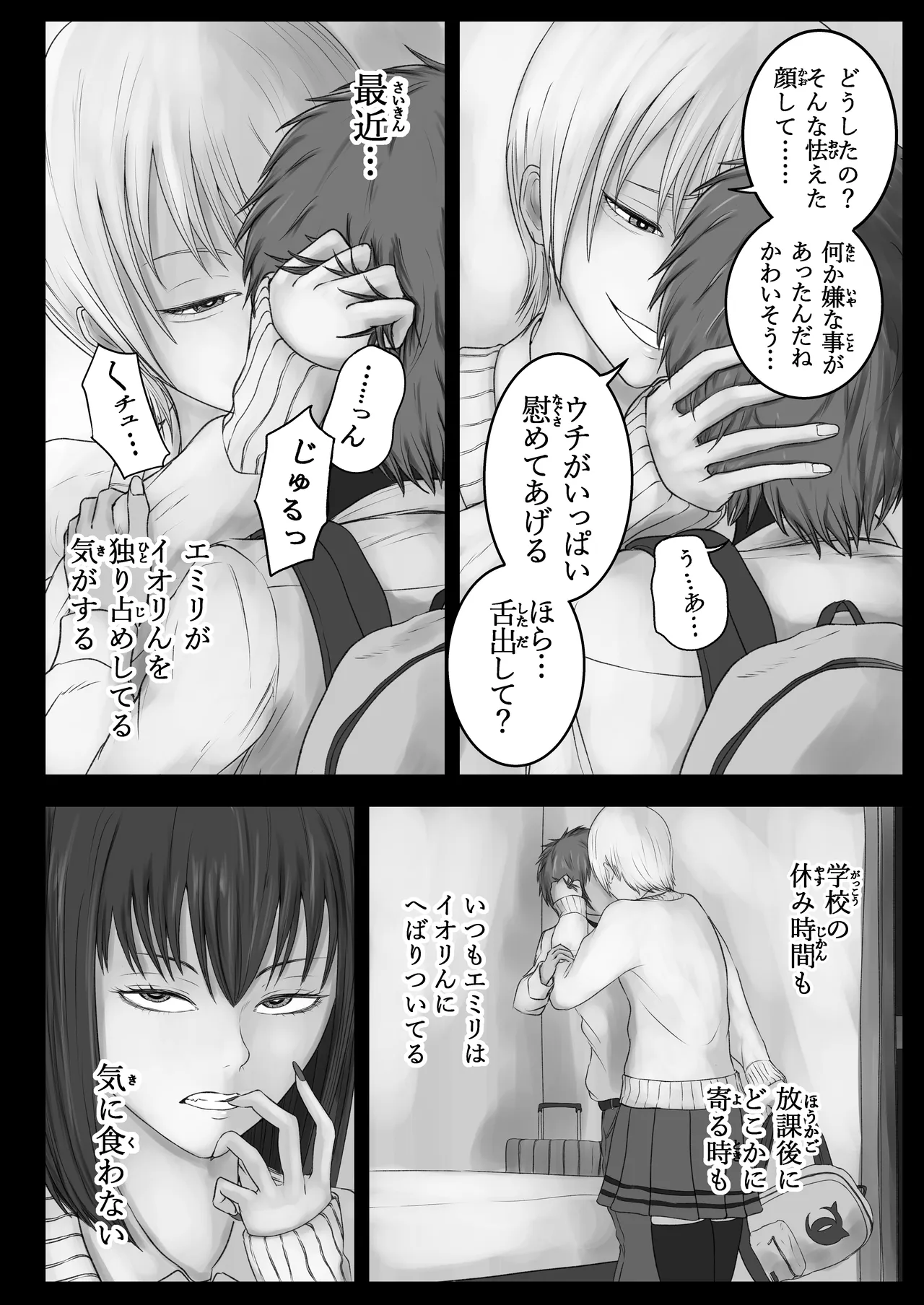 ウチらの溜まり場 page 11 full