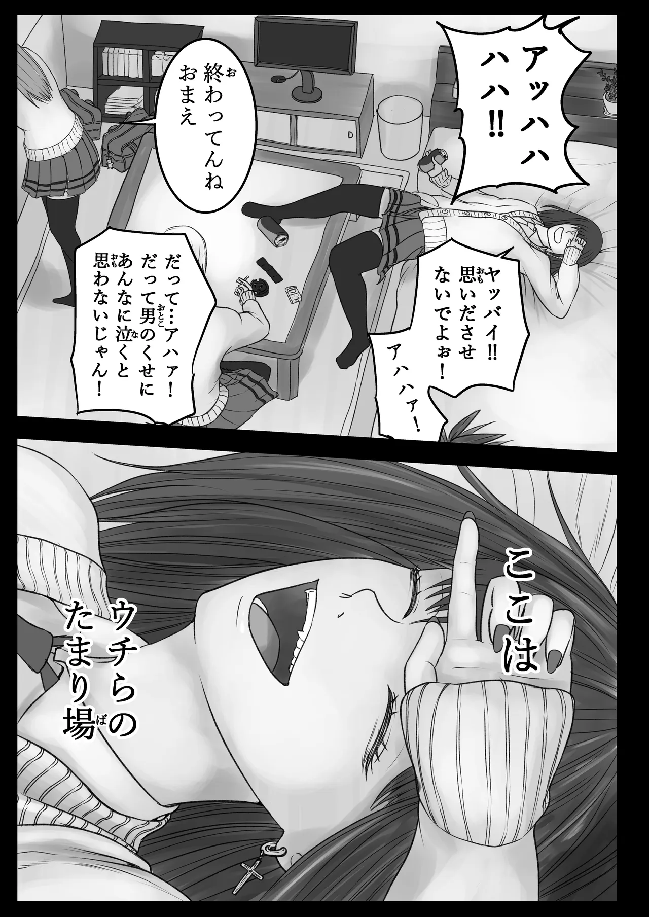 ウチらの溜まり場 page 4 full