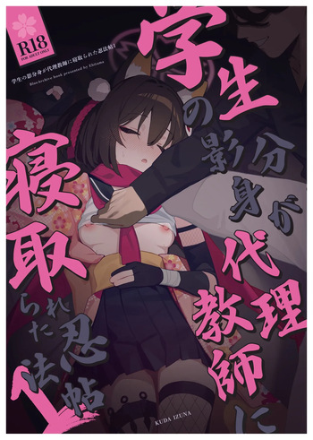[Ebidama (AHedtra)] Gakusei no Kagebunshin ga Dairi Kyoushi ni Netorareta Ninpouchou (Blue Archive) [Digital] cover