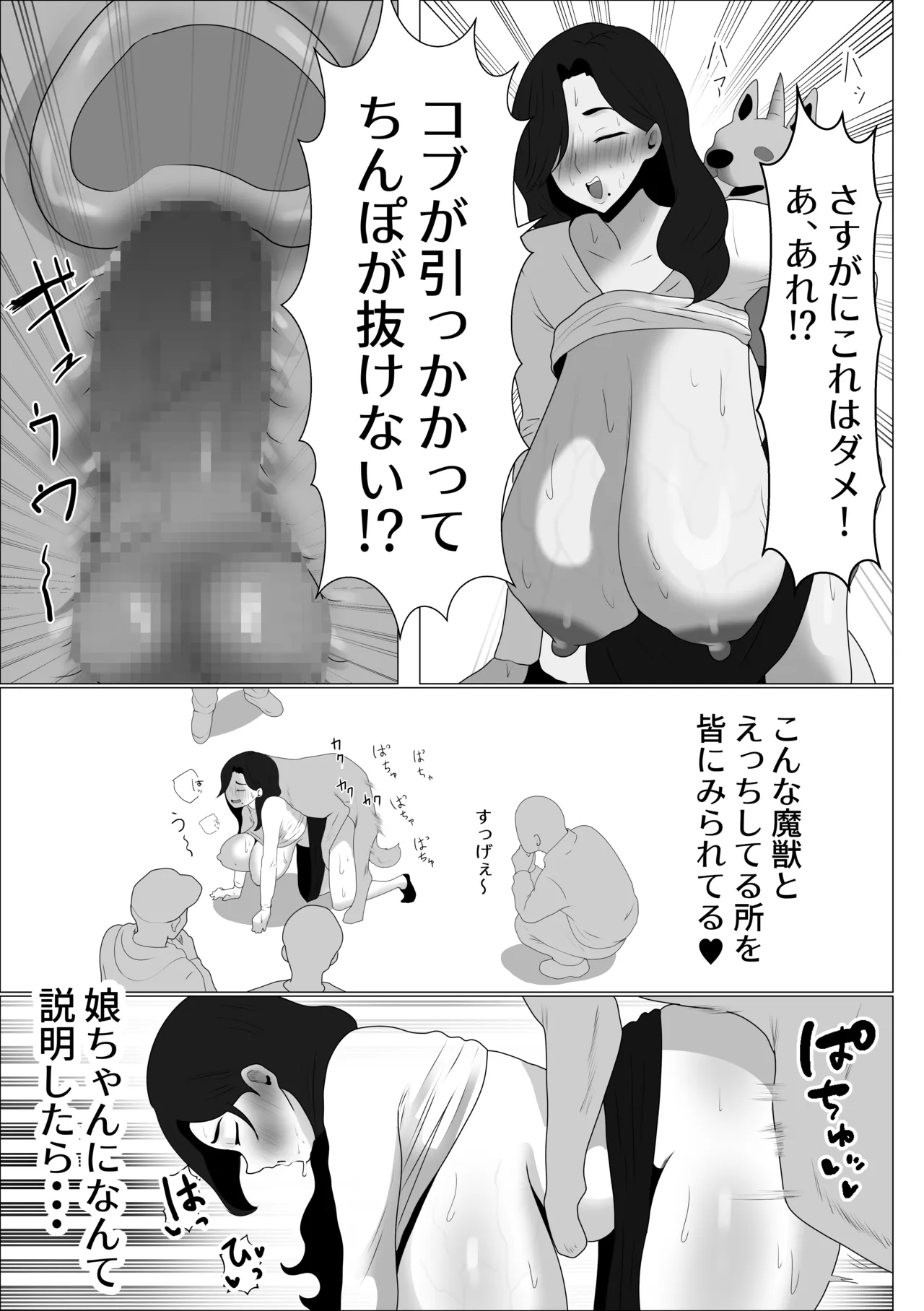 魔獣触れ合い体験でガチ交尾しちゃった爆乳人妻の話 page 11 full