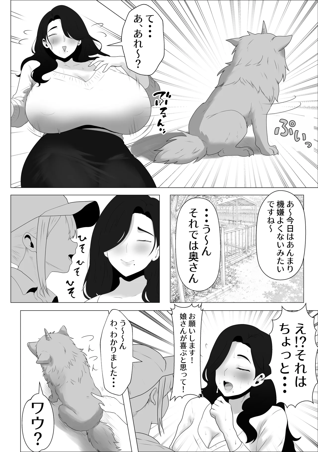 魔獣触れ合い体験でガチ交尾しちゃった爆乳人妻の話 page 4 full