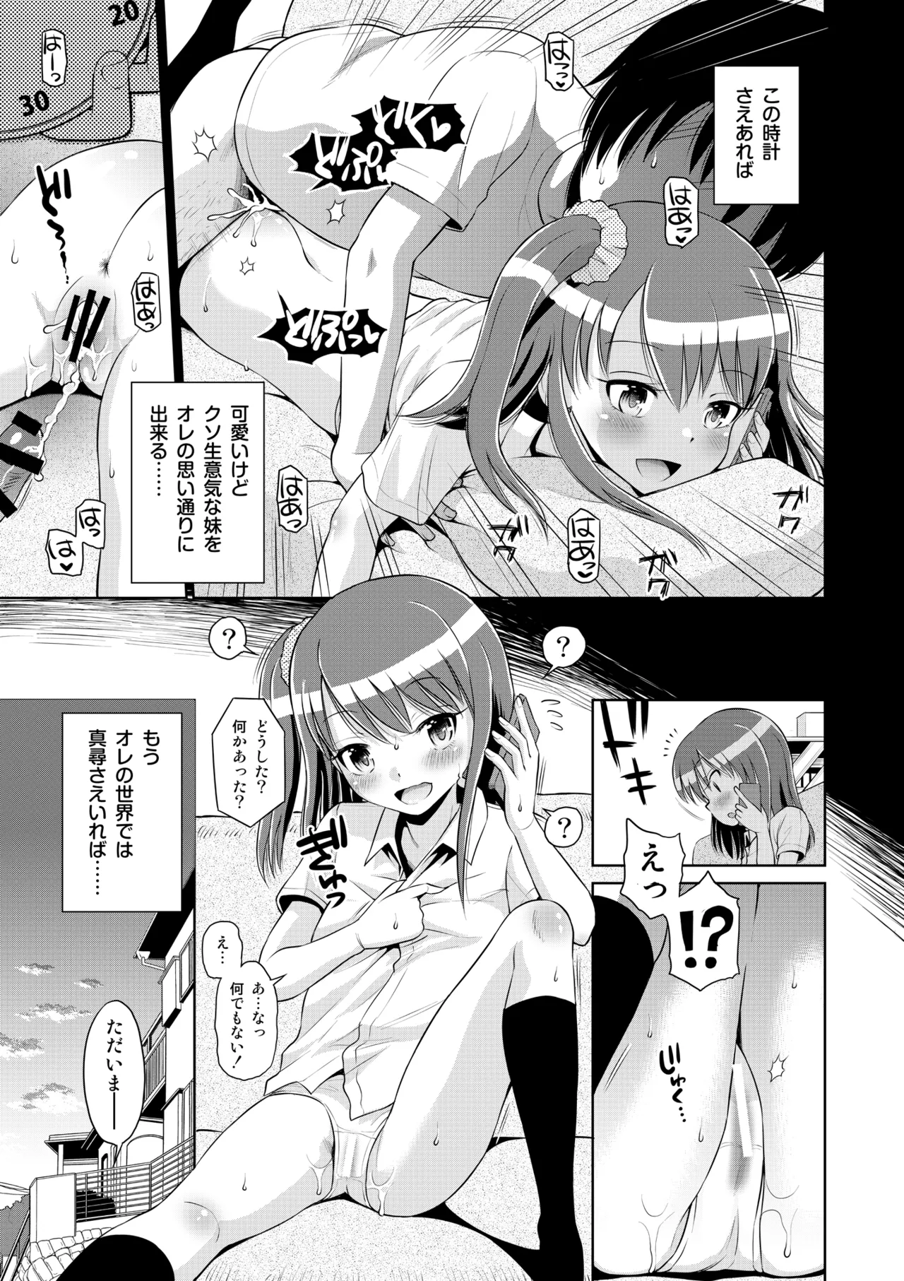 Jikanteido Sōshūhen〜Futarikiri no Teishi Sekai page 11 full