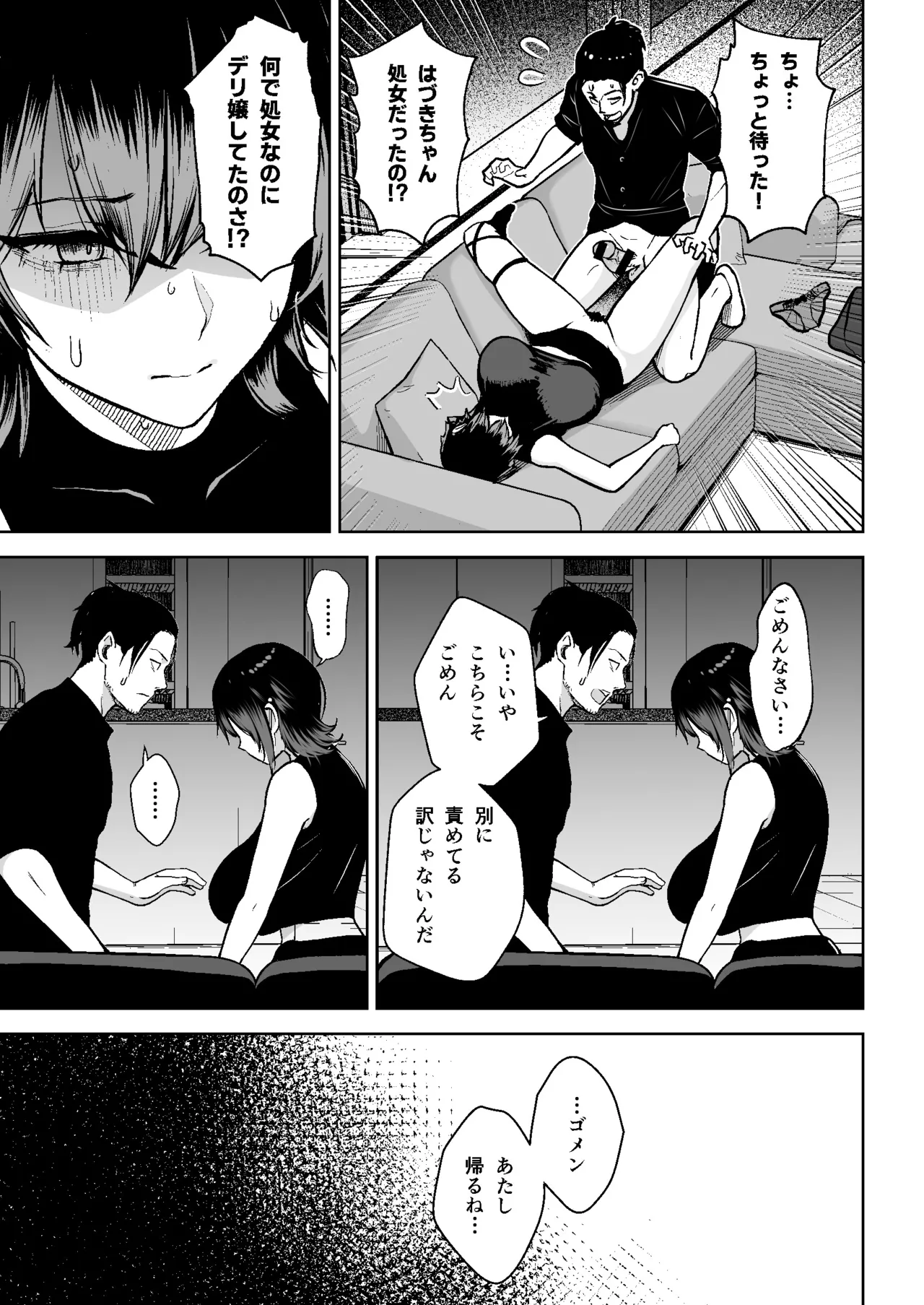 Honban Kaikin Downer Girl page 10 full