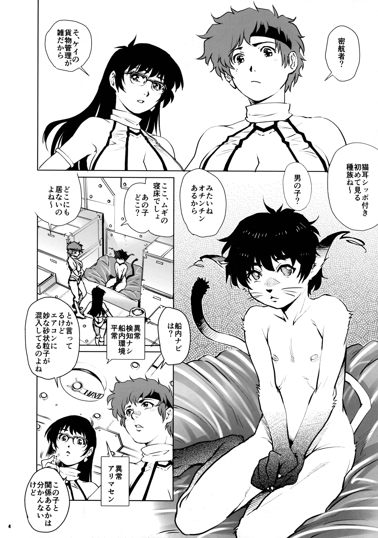 Dirty Pair no Gangbang page 3 full