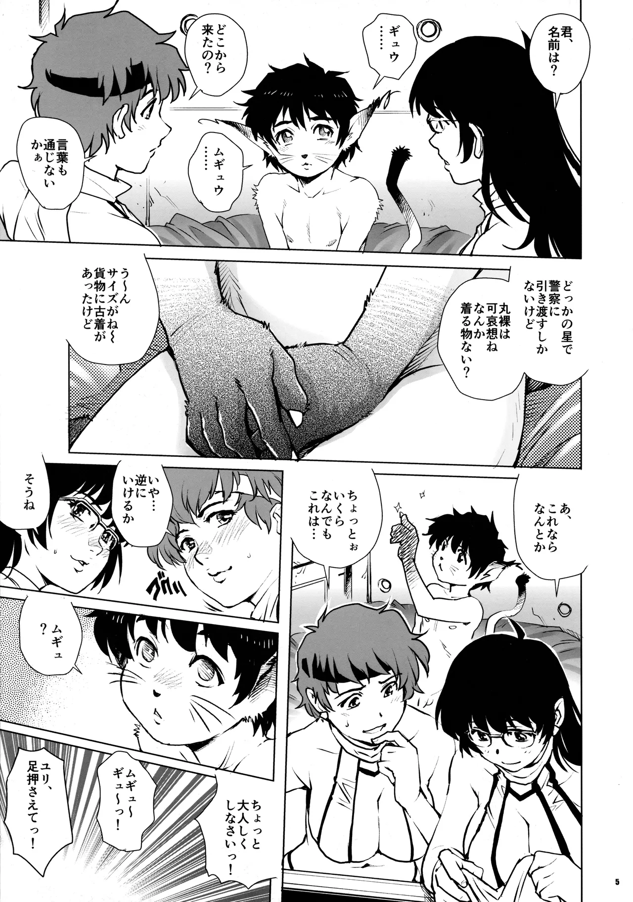 Dirty Pair no Gangbang page 4 full