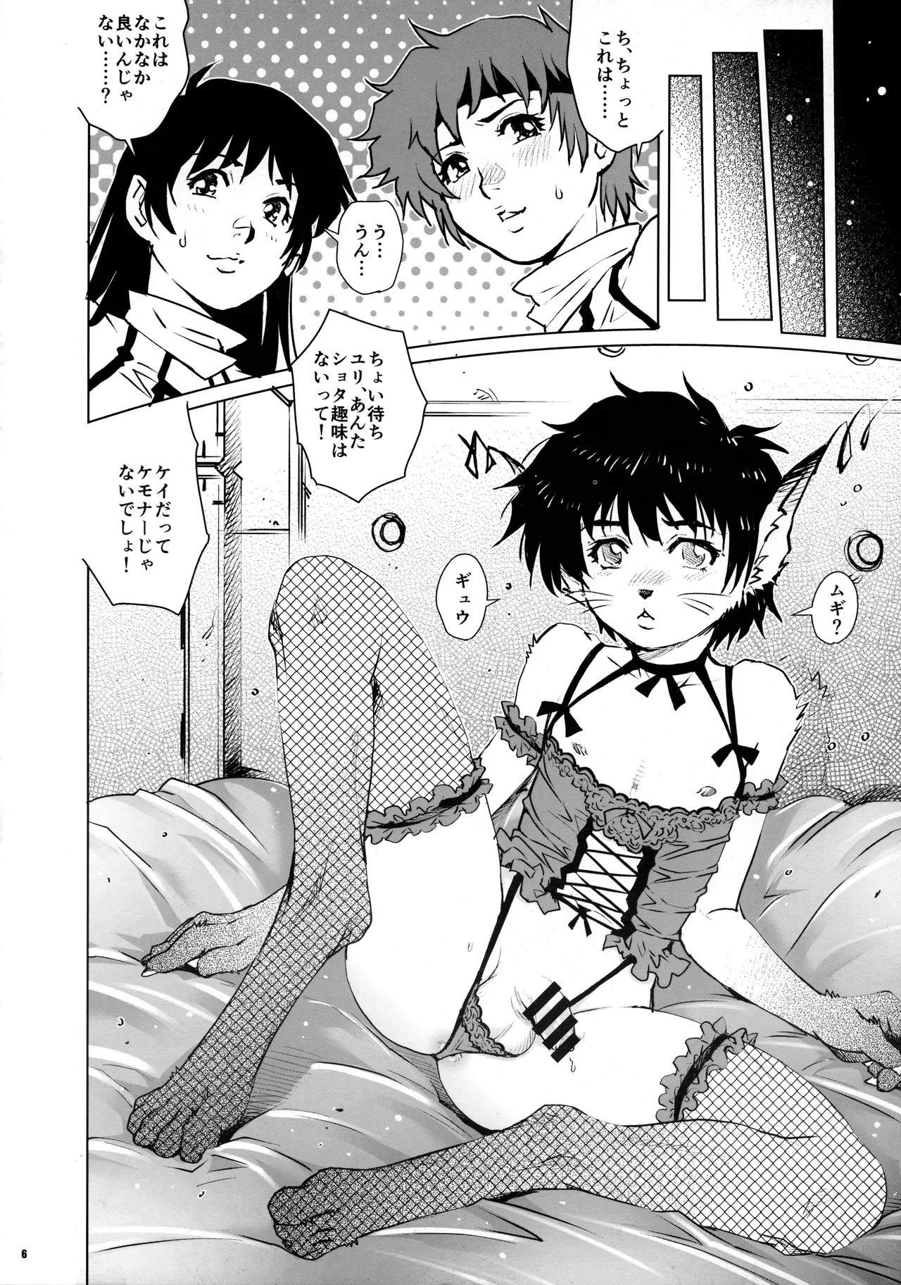 Dirty Pair no Gangbang page 5 full