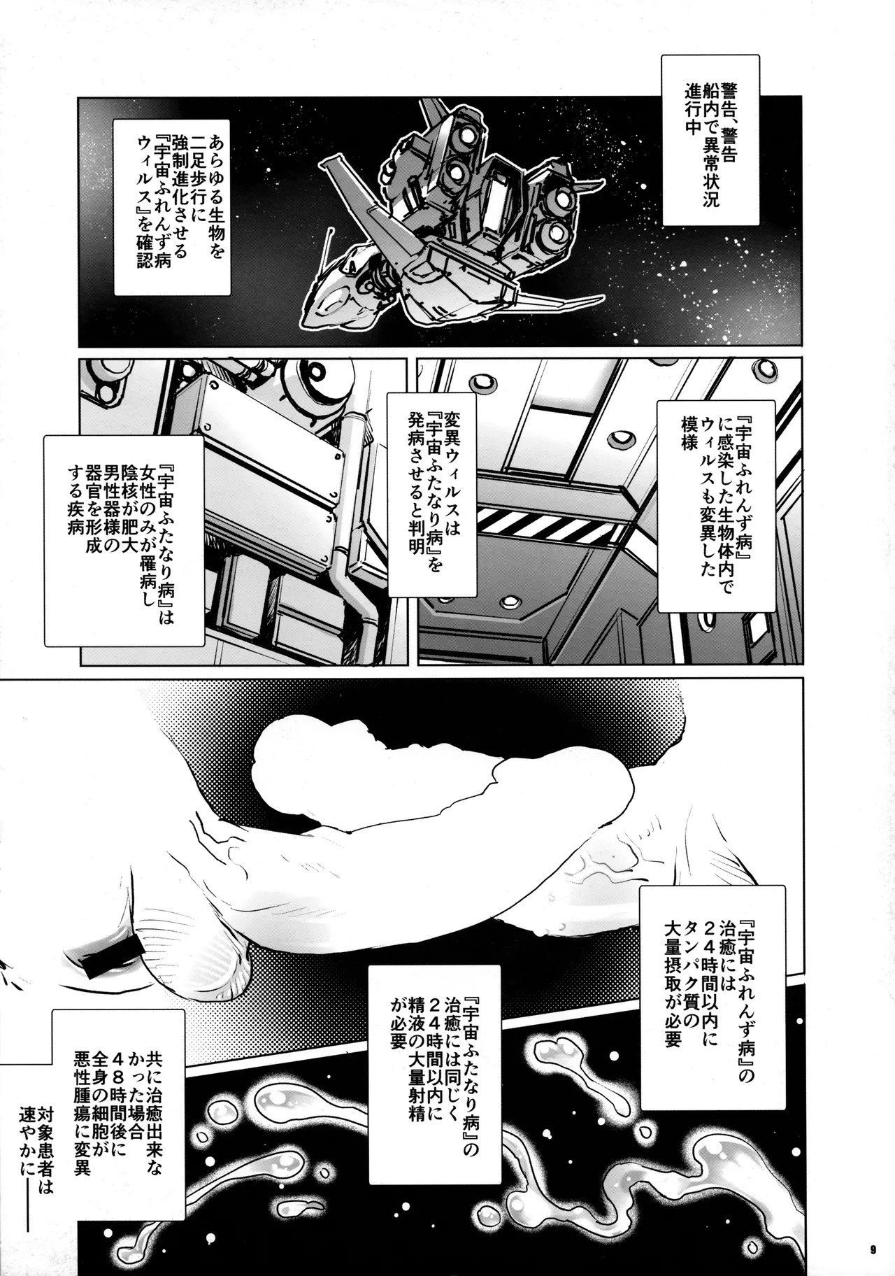 Dirty Pair no Gangbang page 8 full