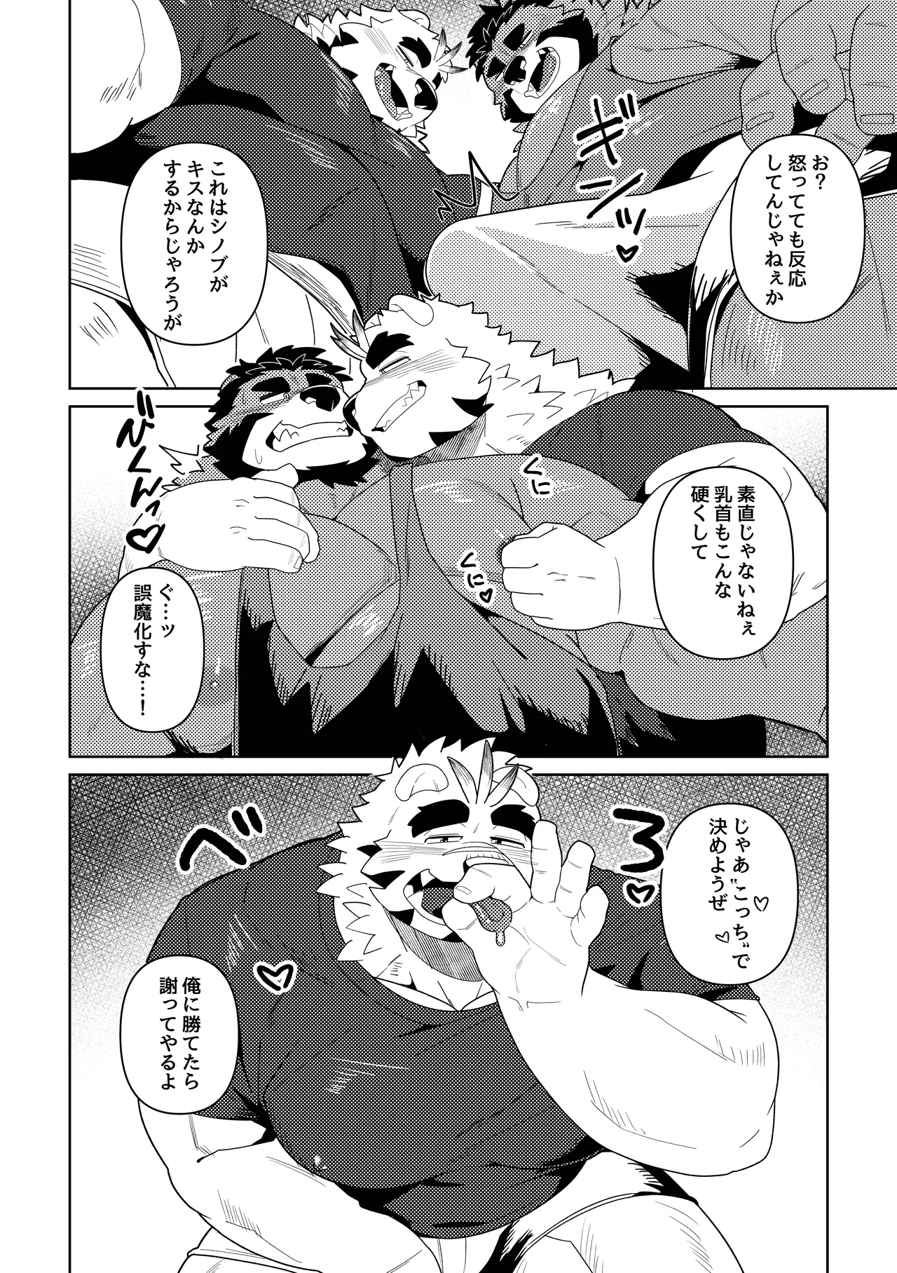 ぐしょぐしょ甘責めガチムチオスケモなんかにこの俺が負けるはずないが page 6 full