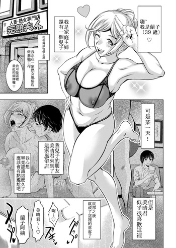 [滝れーき] 熟女風俗に行ったら親友の母親が出てきた件 2 [自行漢化] [中国翻訳] cover