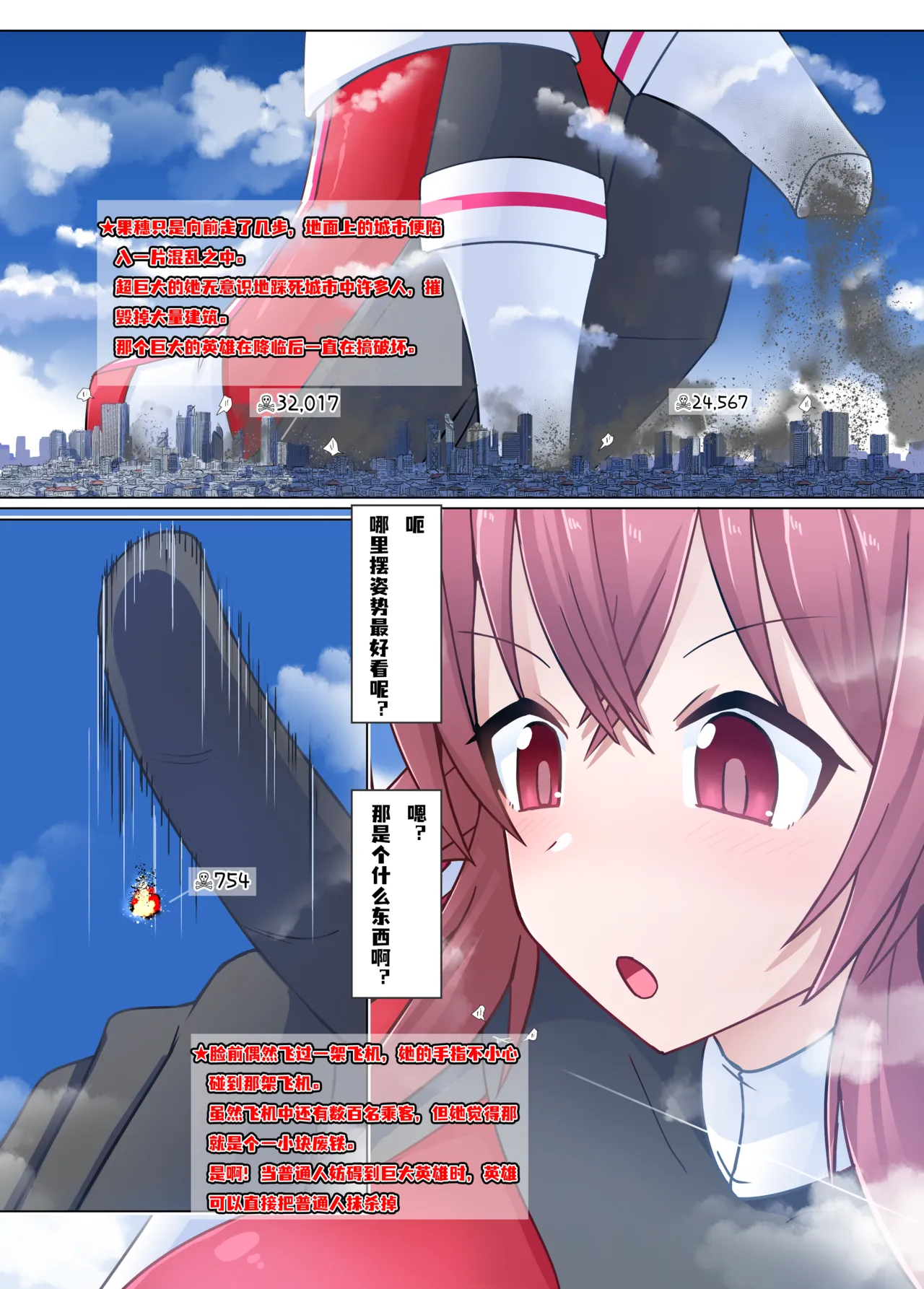 でっっっっ果穗 page 4 full
