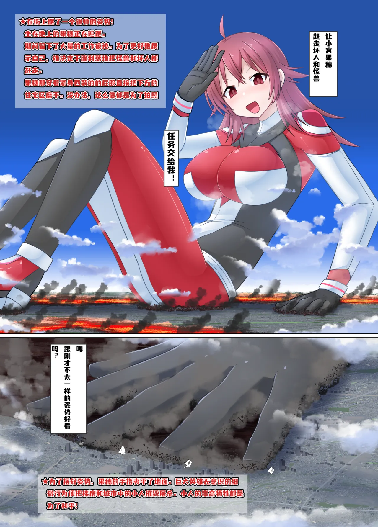 でっっっっ果穗 page 8 full