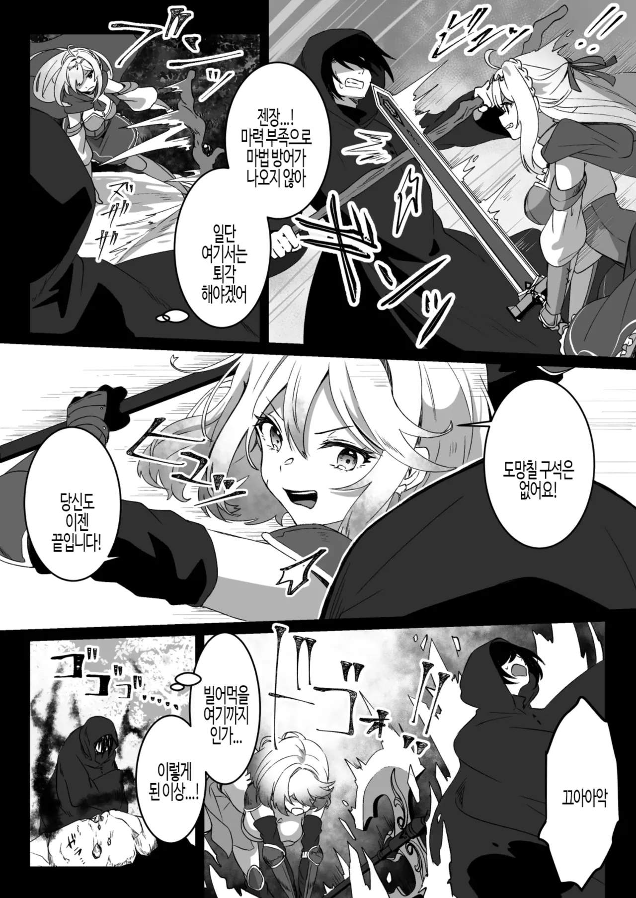 이세계에서 환생한 나는 어둠의 힘으로 용사파티에 복수한다~총집편~ page 11 full