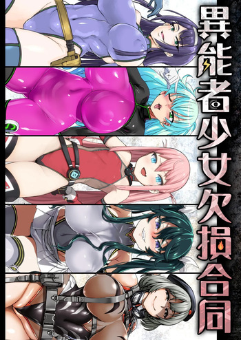 Inousha Shoujo Kesson Goudou | Severed Superpower Girls Collaborative Work [English] [Penguin Piper] cover